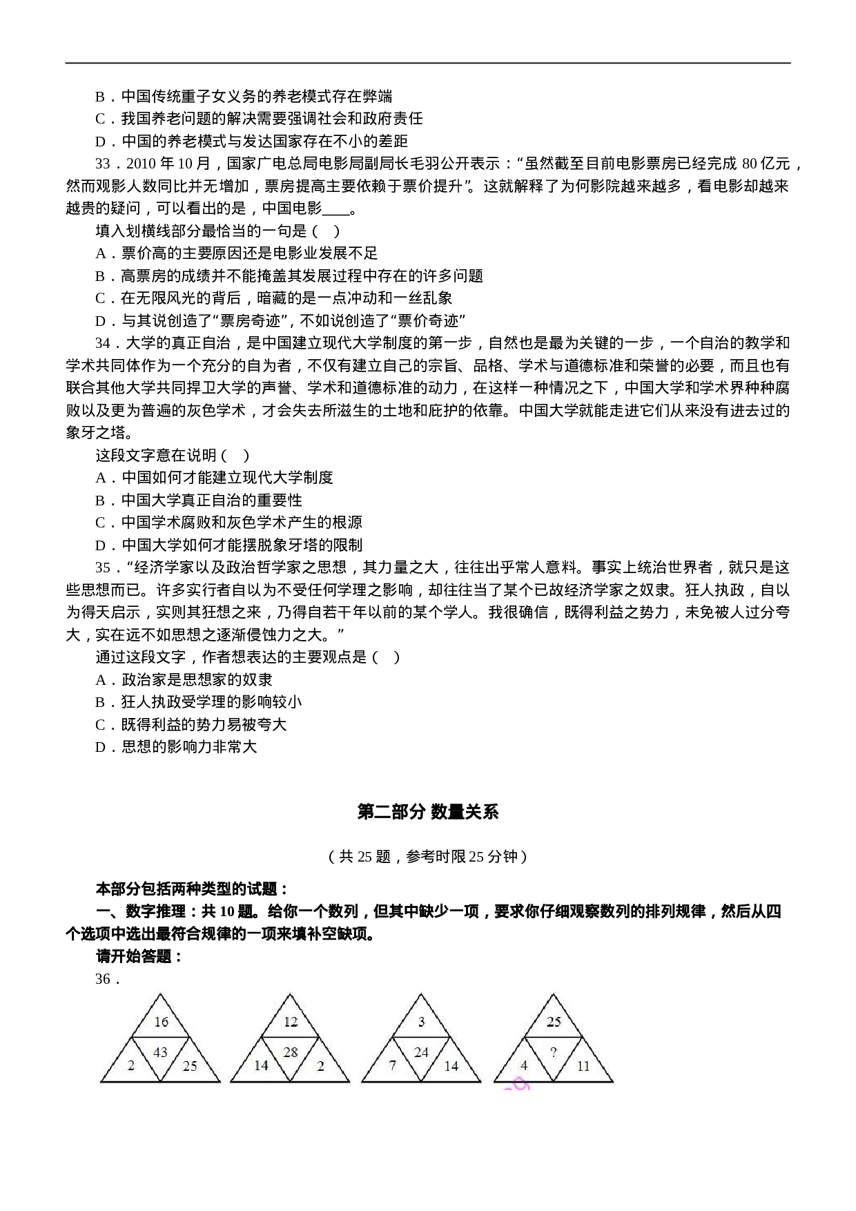 考公2011年浙江公务员考试《行测》真题及参考解析670.doc 第6页