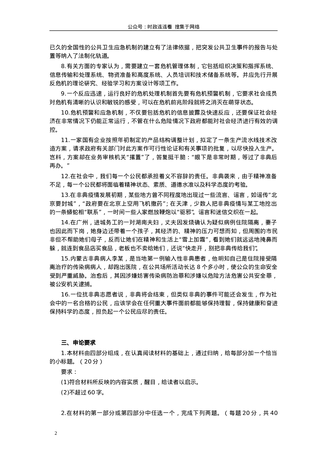 考公2003年山东公务员考试《申论》真题及答案74.doc 第2页