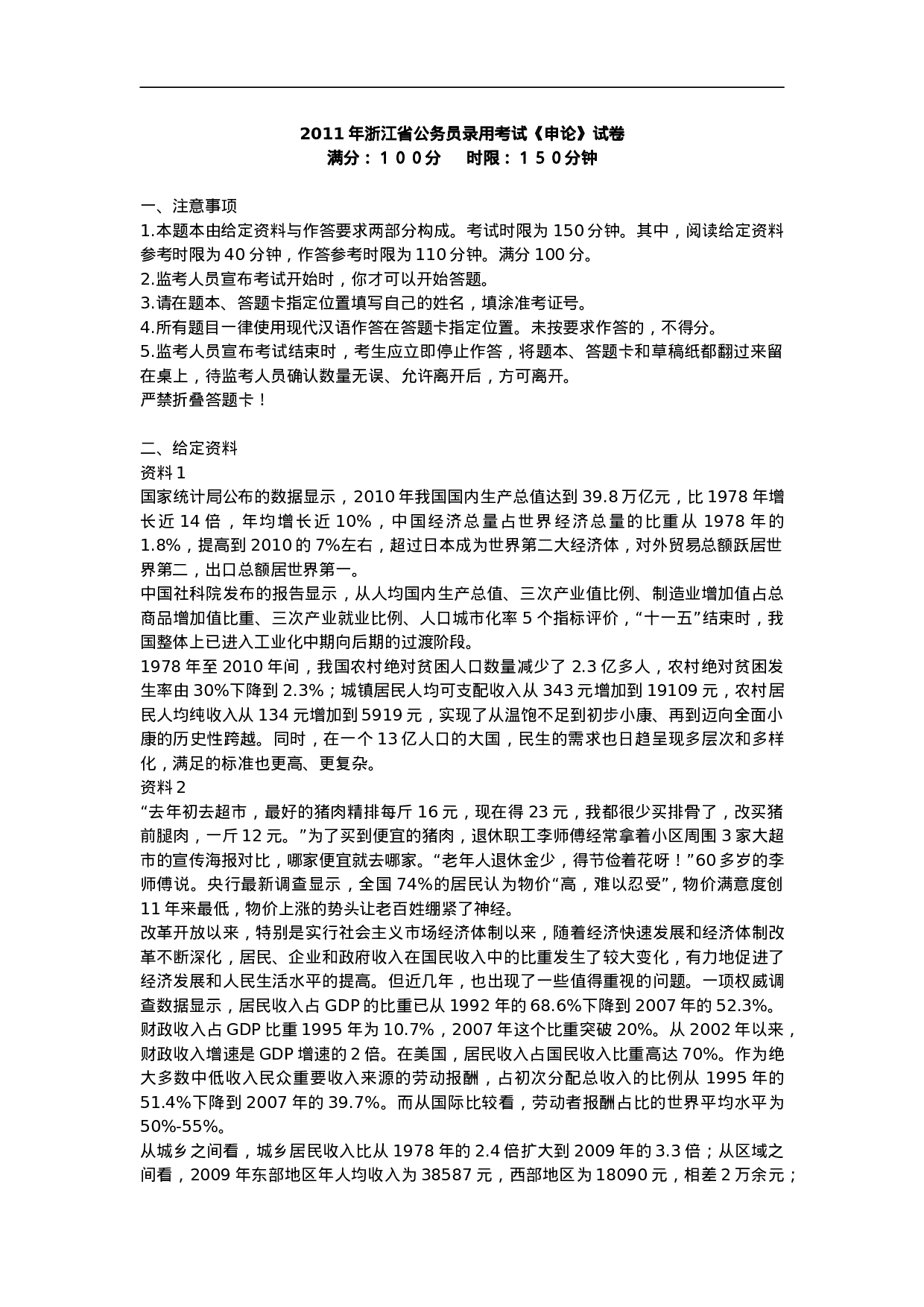 考公2011年浙江公务员考试《申论》真题及参考解析669.doc 第1页