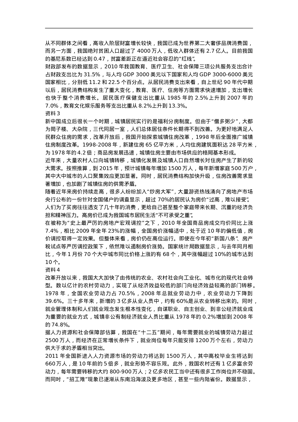 考公2011年浙江公务员考试《申论》真题及参考解析669.doc 第2页