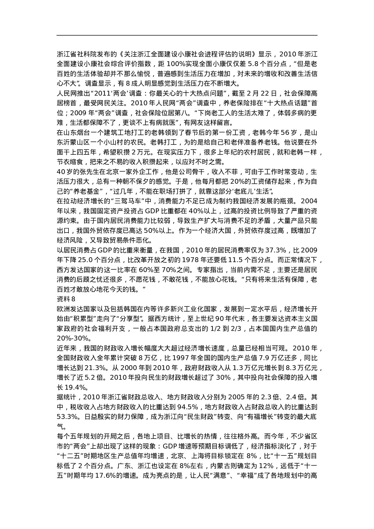 考公2011年浙江公务员考试《申论》真题及参考解析669.doc 第4页