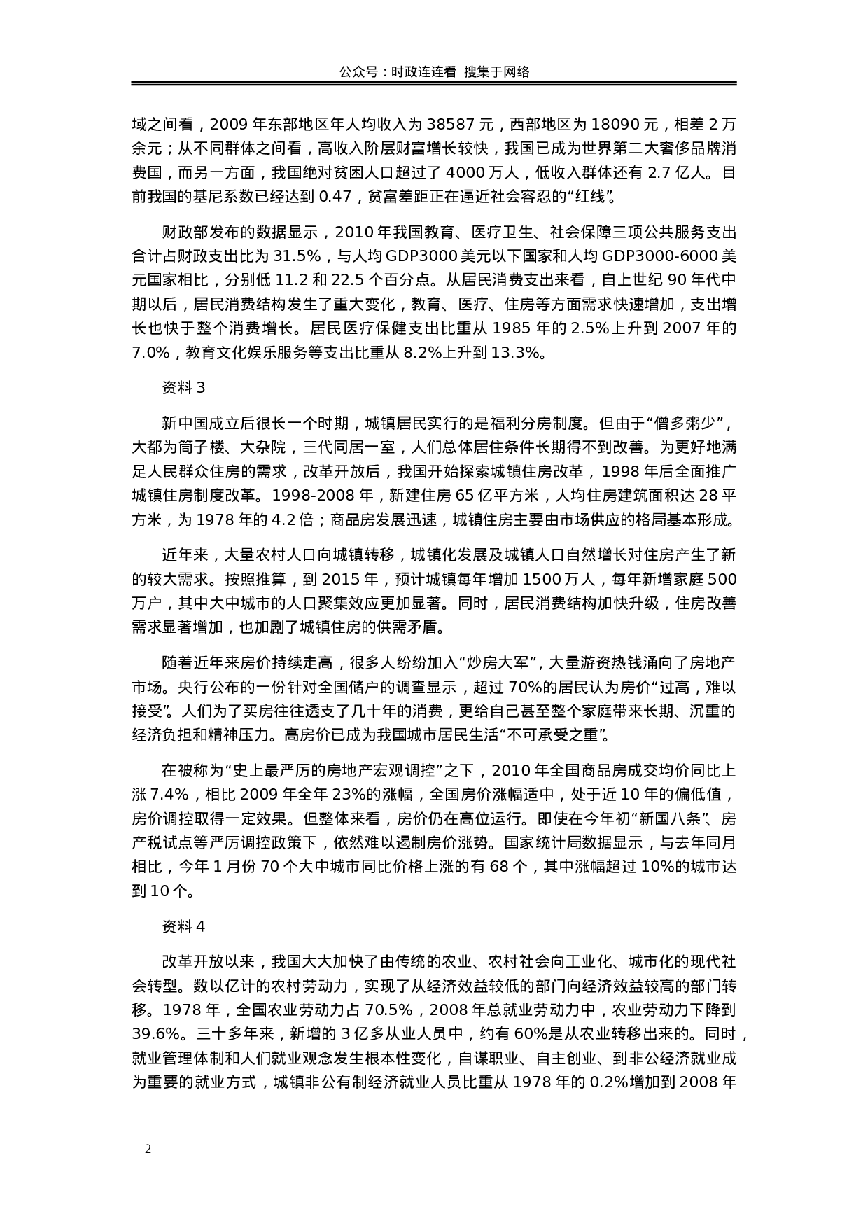 考公2011年浙江公务员考试《申论》真题及参考答案668.doc 第2页