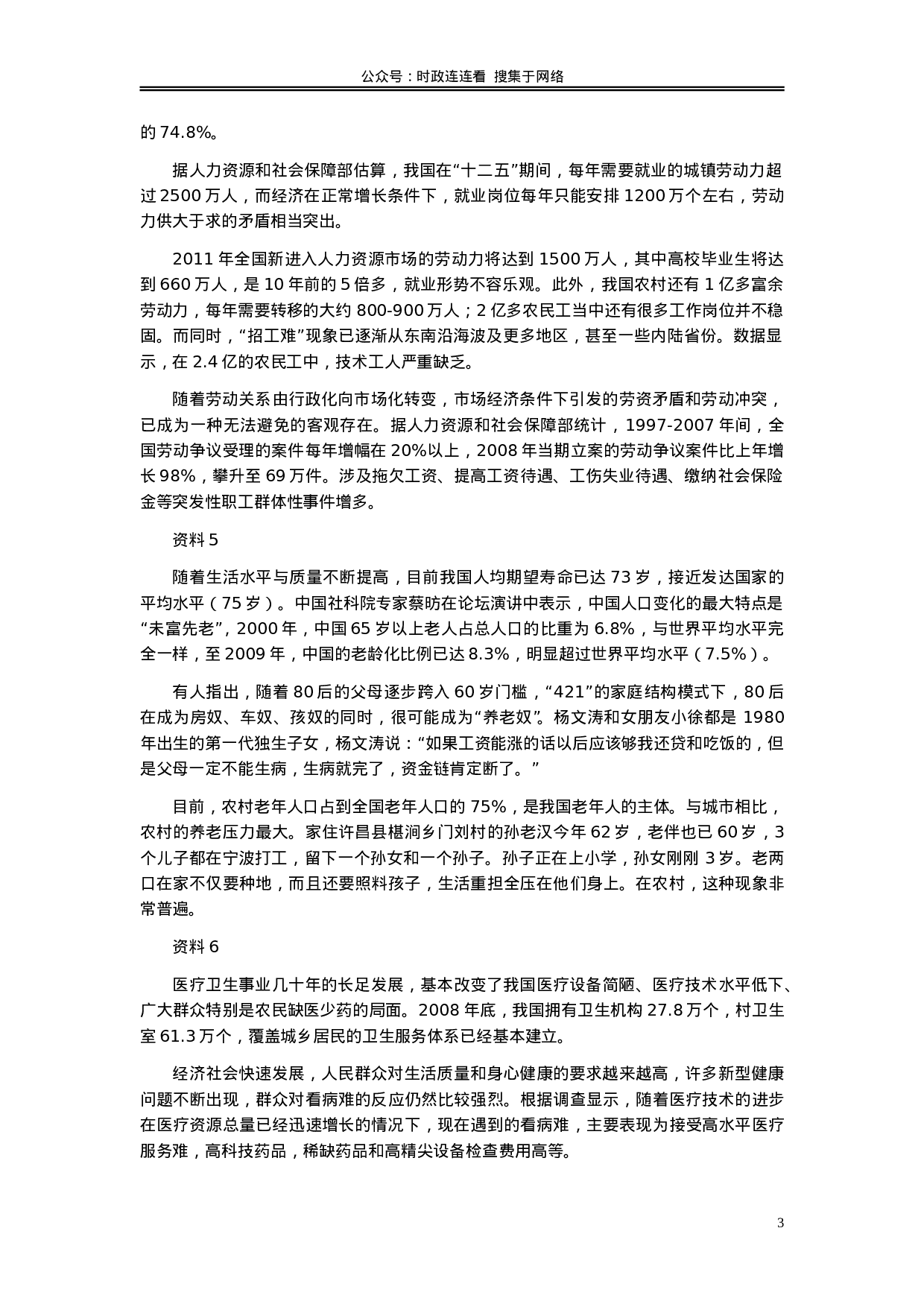 考公2011年浙江公务员考试《申论》真题及参考答案668.doc 第3页