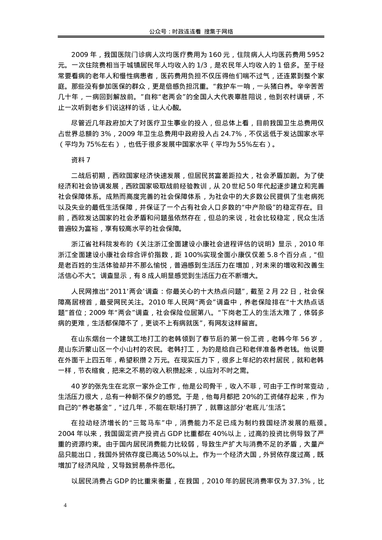 考公2011年浙江公务员考试《申论》真题及参考答案668.doc 第4页