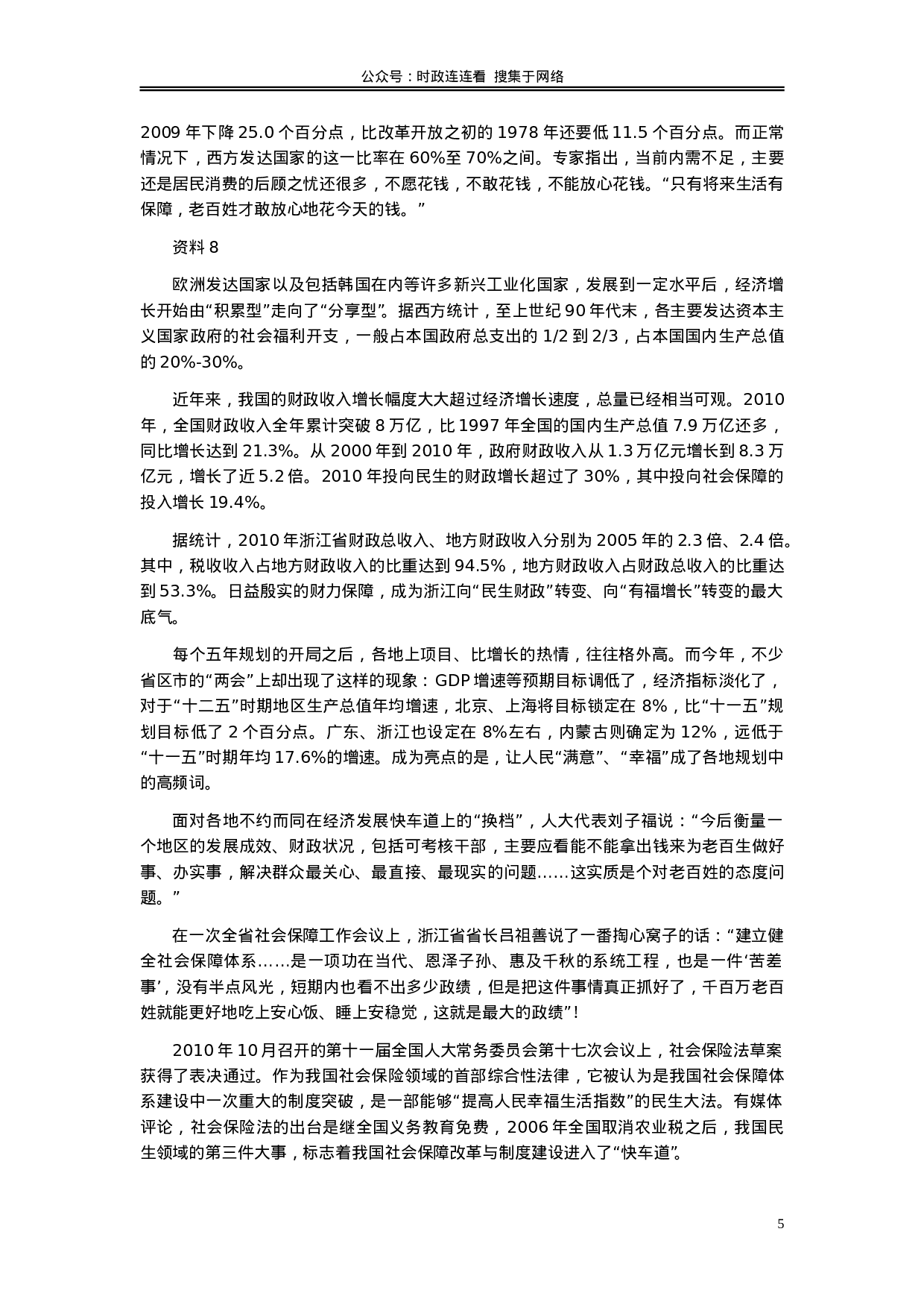 考公2011年浙江公务员考试《申论》真题及参考答案668.doc 第5页