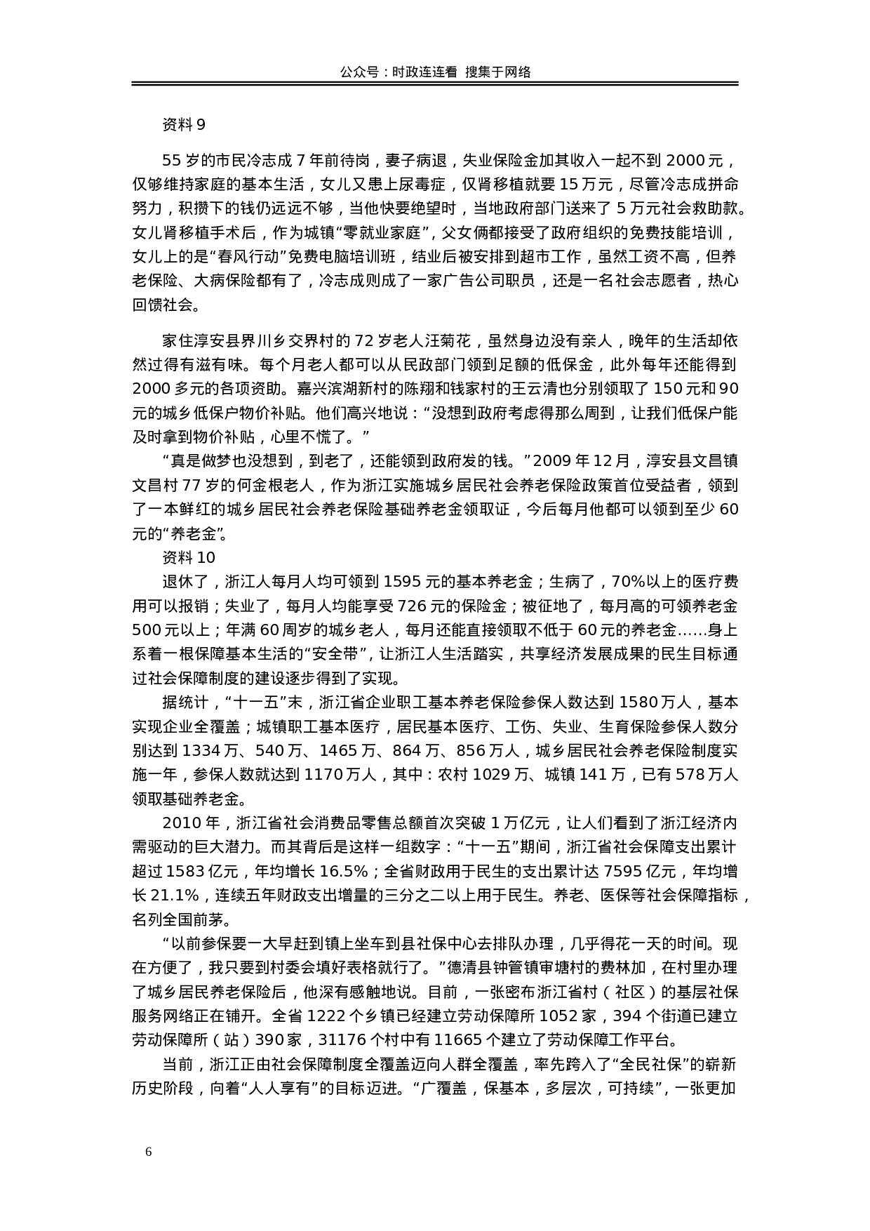 考公2011年浙江公务员考试《申论》真题及参考答案668.doc 第6页