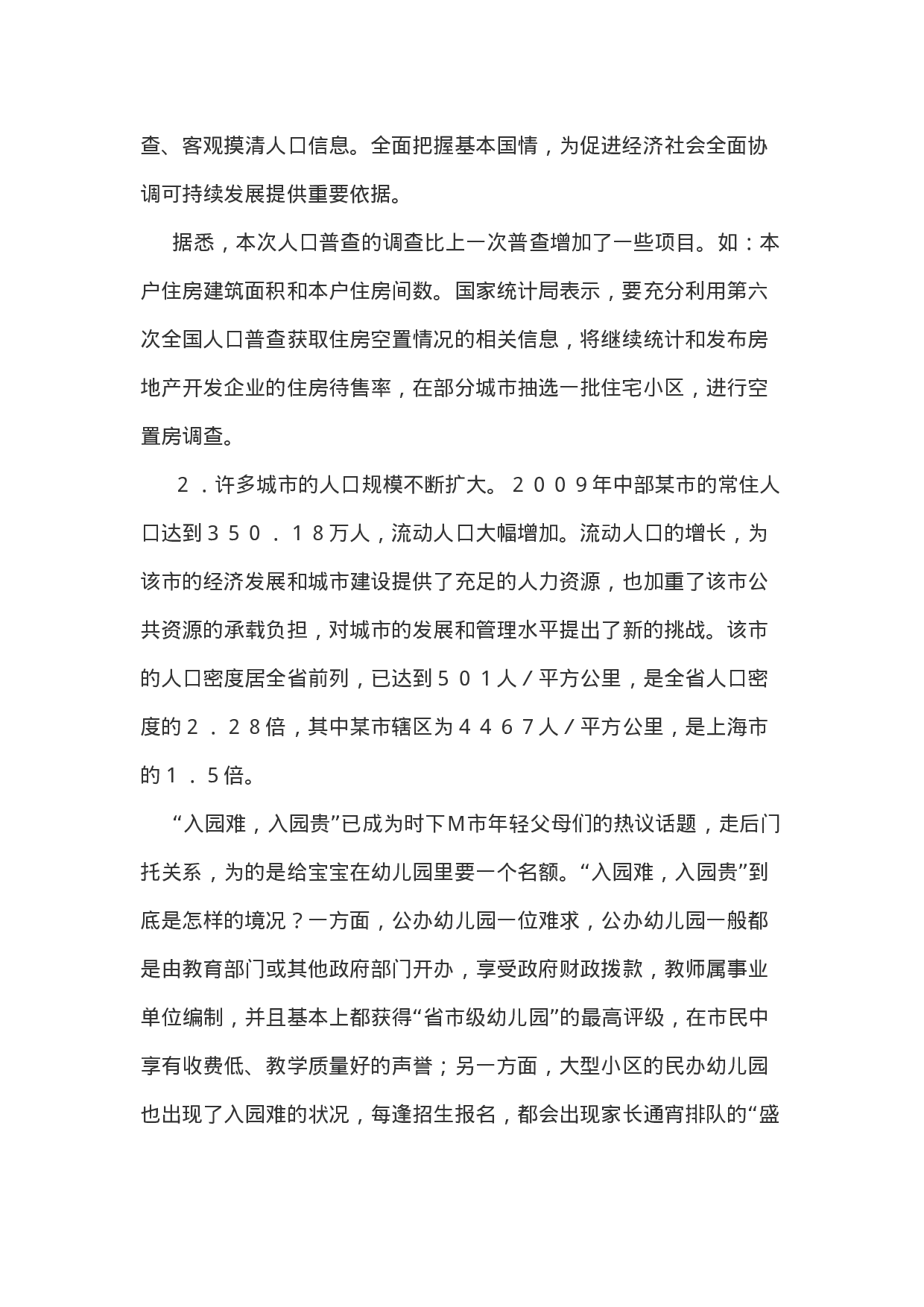 考公2011年云南省公务员考试《申论》真题及答案667.doc 第2页