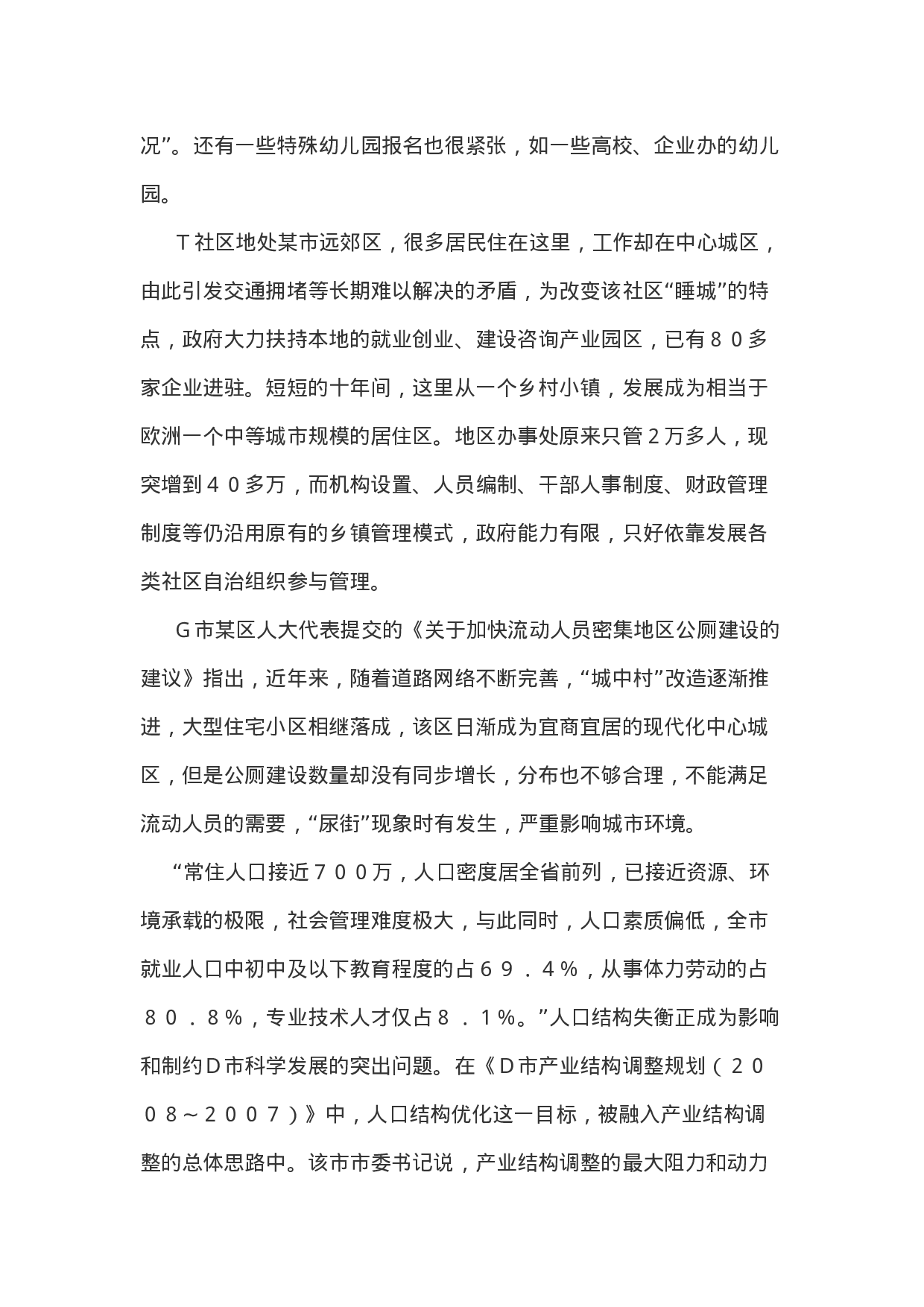 考公2011年云南省公务员考试《申论》真题及答案667.doc 第3页