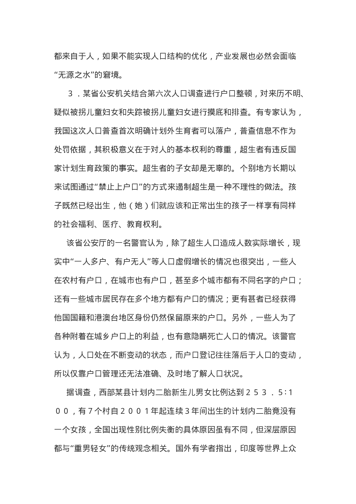 考公2011年云南省公务员考试《申论》真题及答案667.doc 第4页