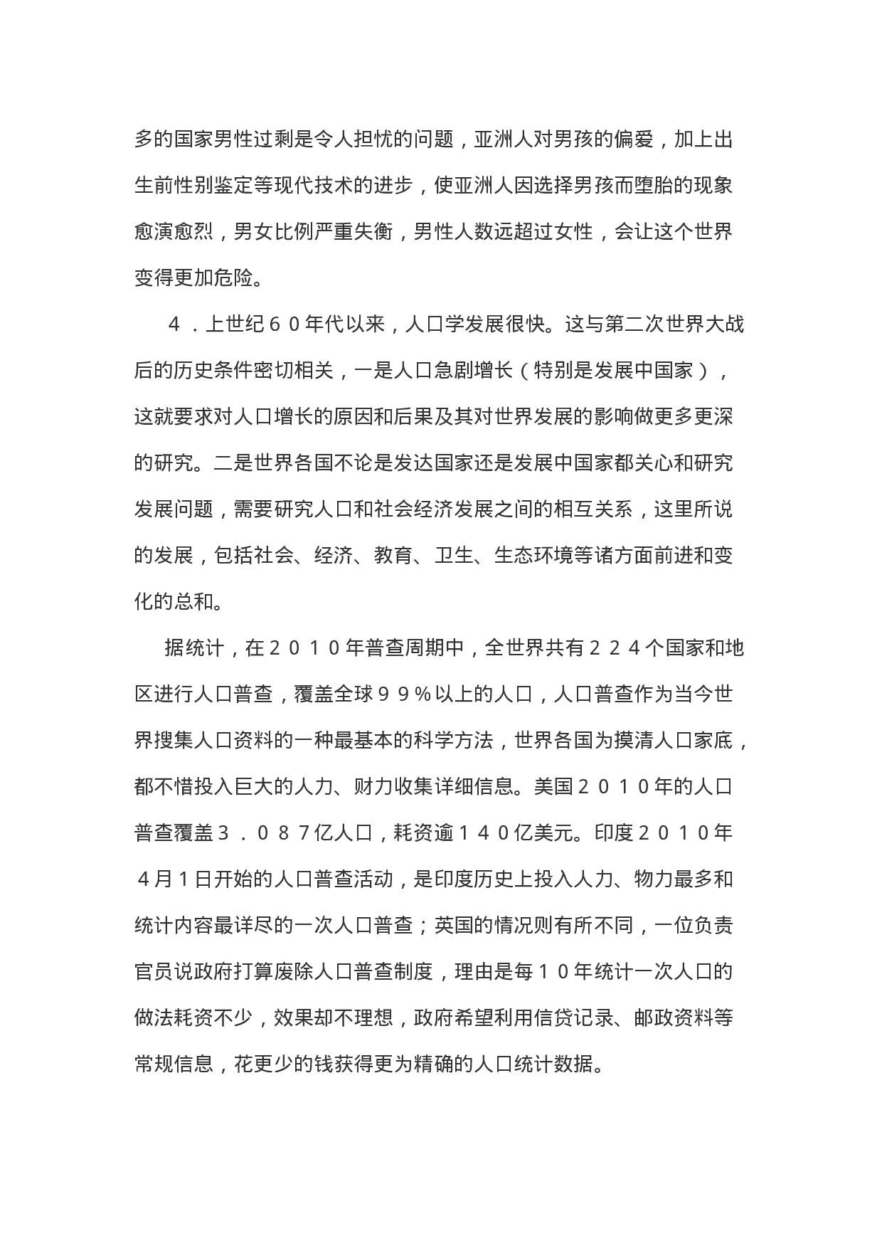 考公2011年云南省公务员考试《申论》真题及答案667.doc 第5页