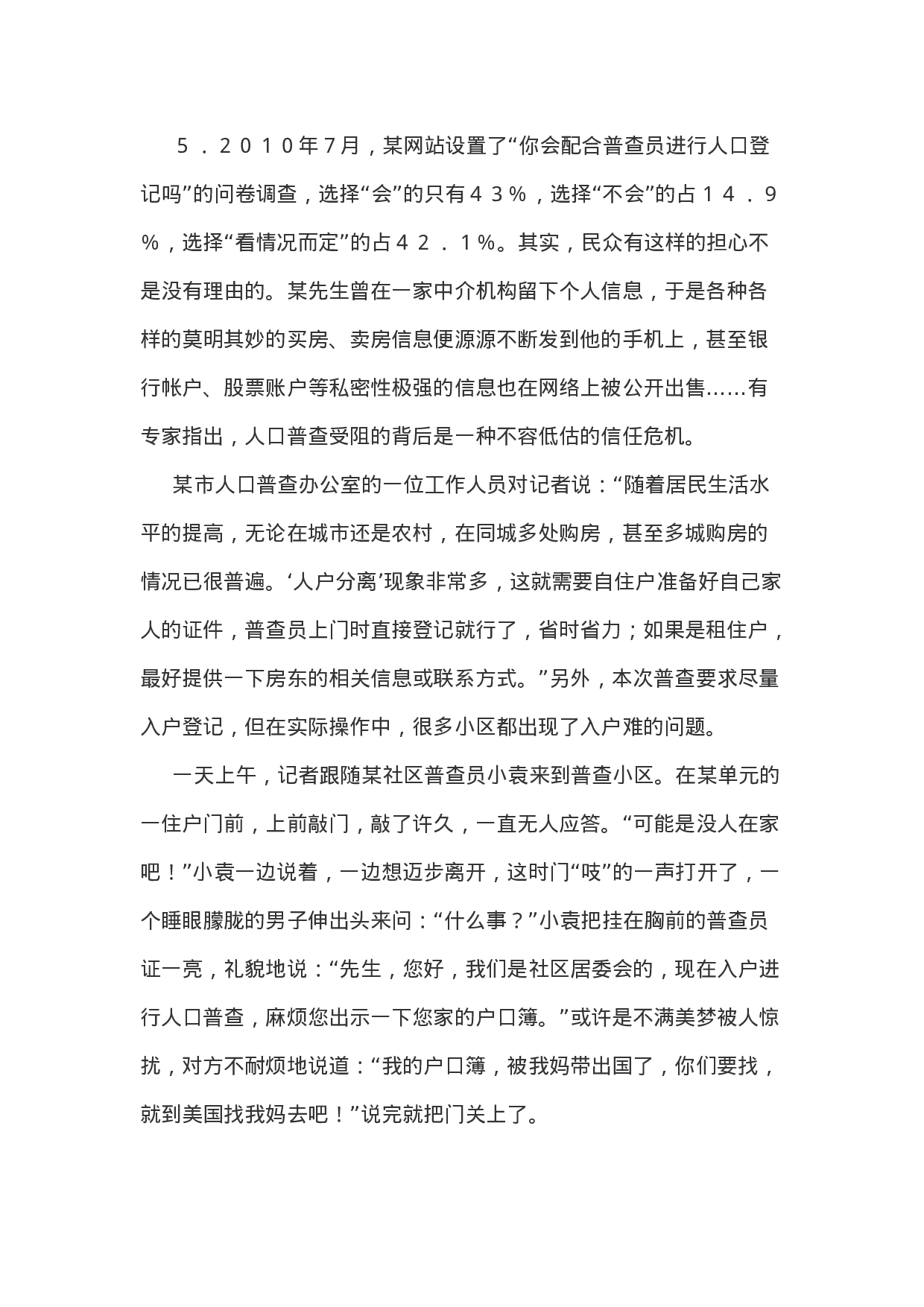 考公2011年云南省公务员考试《申论》真题及答案667.doc 第6页