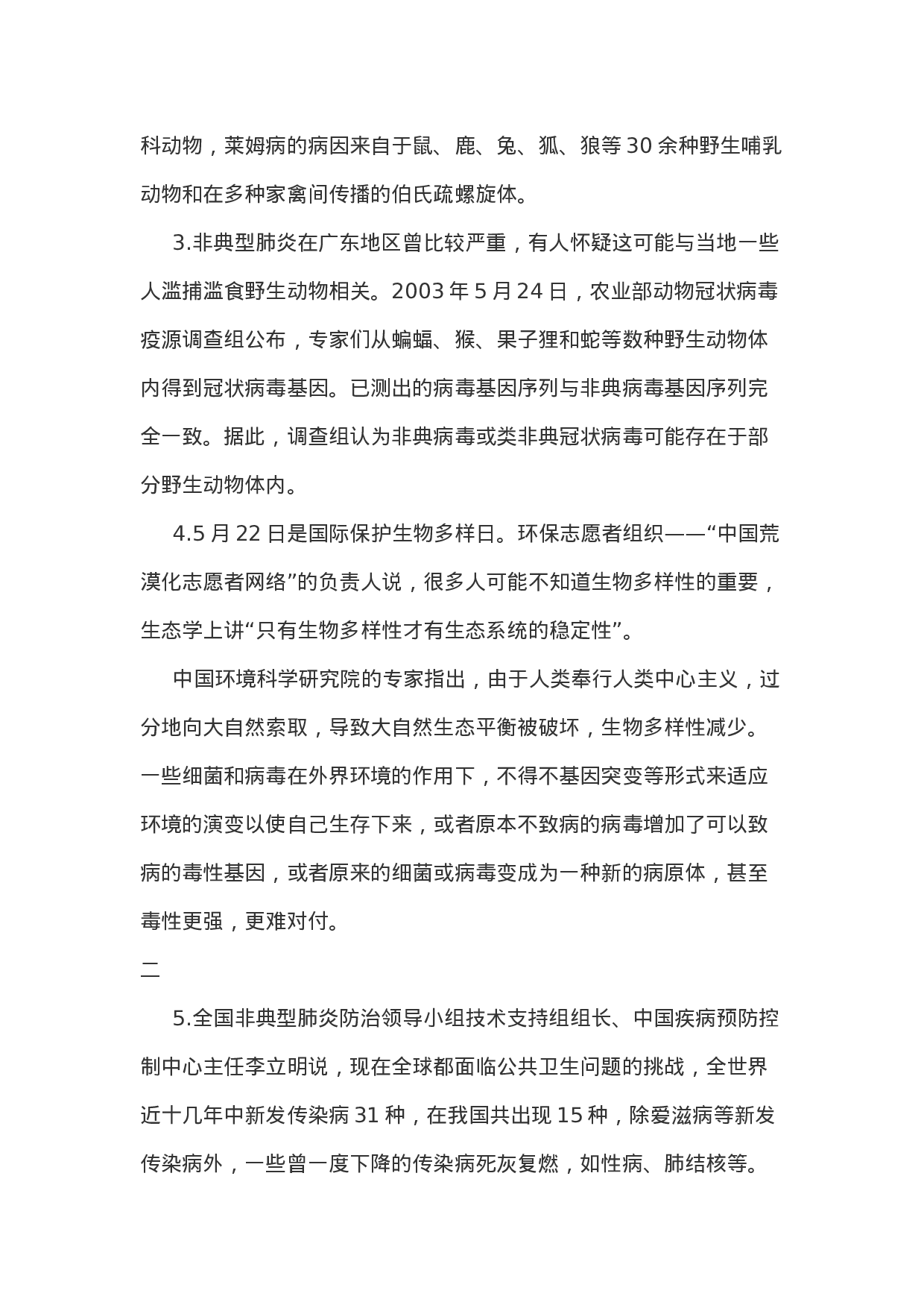 考公2003年山东公考申论真题含答案及解析73.doc 第2页