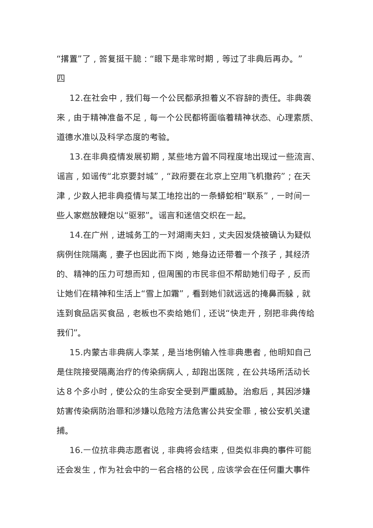 考公2003年山东公考申论真题含答案及解析73.doc 第4页