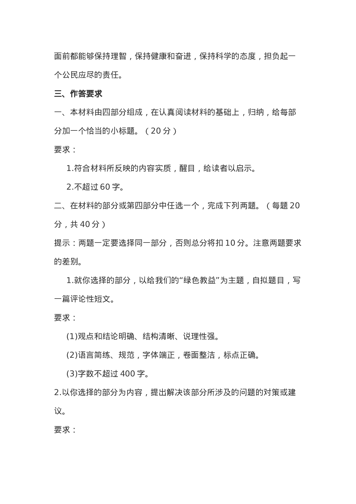 考公2003年山东公考申论真题含答案及解析73.doc 第5页