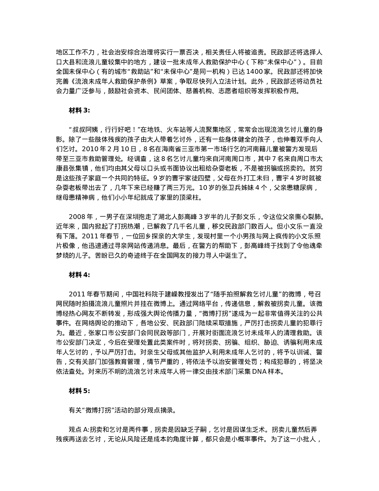 考公2011年四川省公务员考试《申论》真题（下半年）及答案解析663.doc 第2页