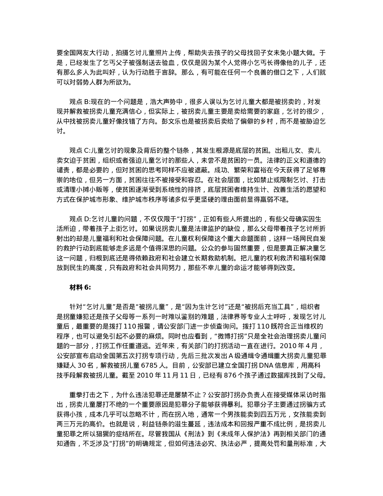 考公2011年四川省公务员考试《申论》真题（下半年）及答案解析663.doc 第3页