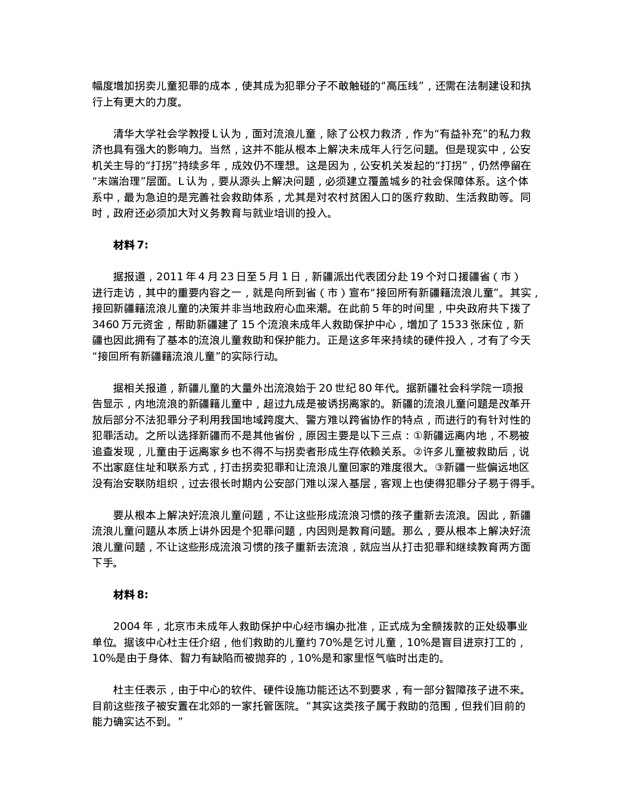 考公2011年四川省公务员考试《申论》真题（下半年）及答案解析663.doc 第4页
