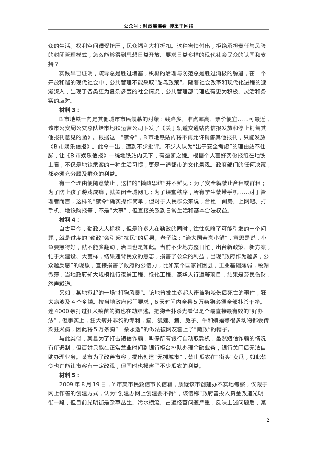 考公2011年上海公务员考试《申论》真题（A卷）及参考答案659.doc 第2页