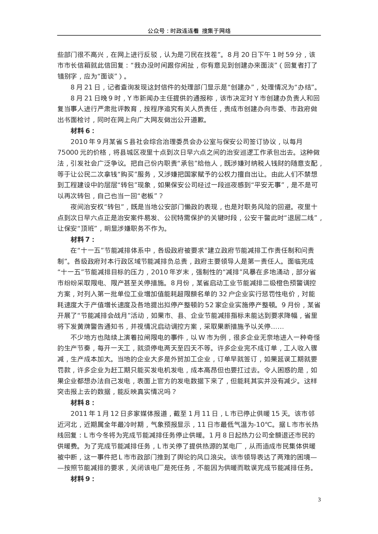 考公2011年上海公务员考试《申论》真题（A卷）及参考答案659.doc 第3页