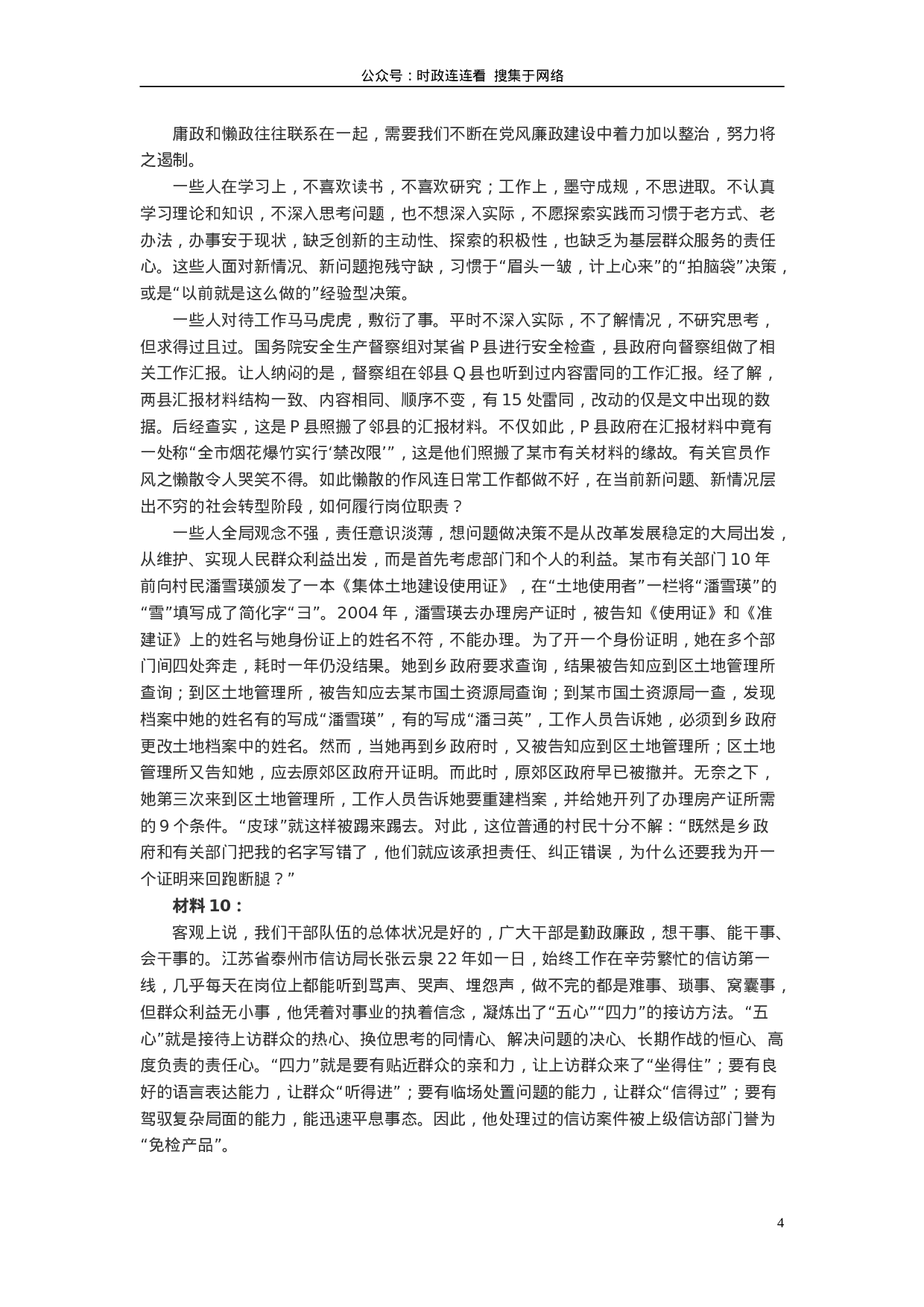 考公2011年上海公务员考试《申论》真题（A卷）及参考答案659.doc 第4页