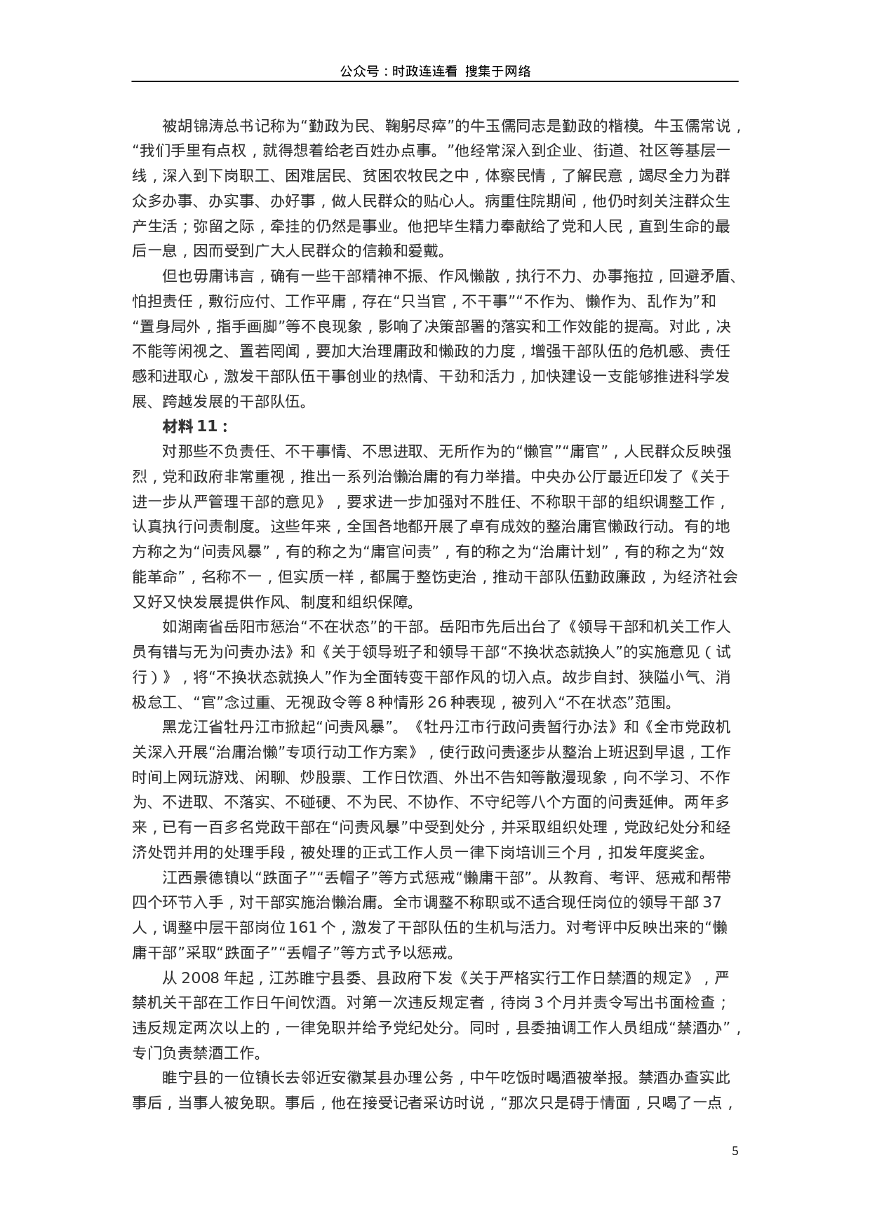 考公2011年上海公务员考试《申论》真题（A卷）及参考答案659.doc 第5页