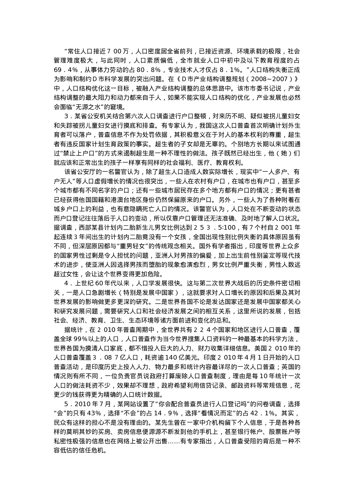 考公2011年陕西省公务员考试申论真题及答案（完整版）657.doc 第2页