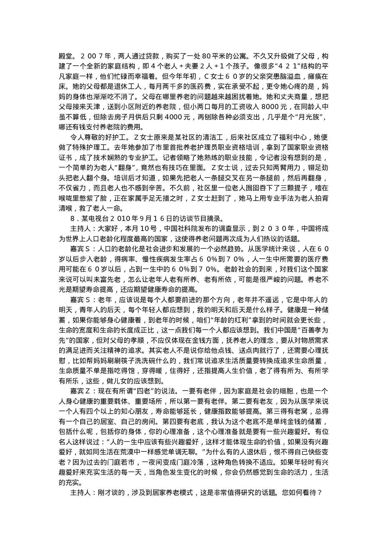 考公2011年陕西省公务员考试申论真题及答案（完整版）657.doc 第4页