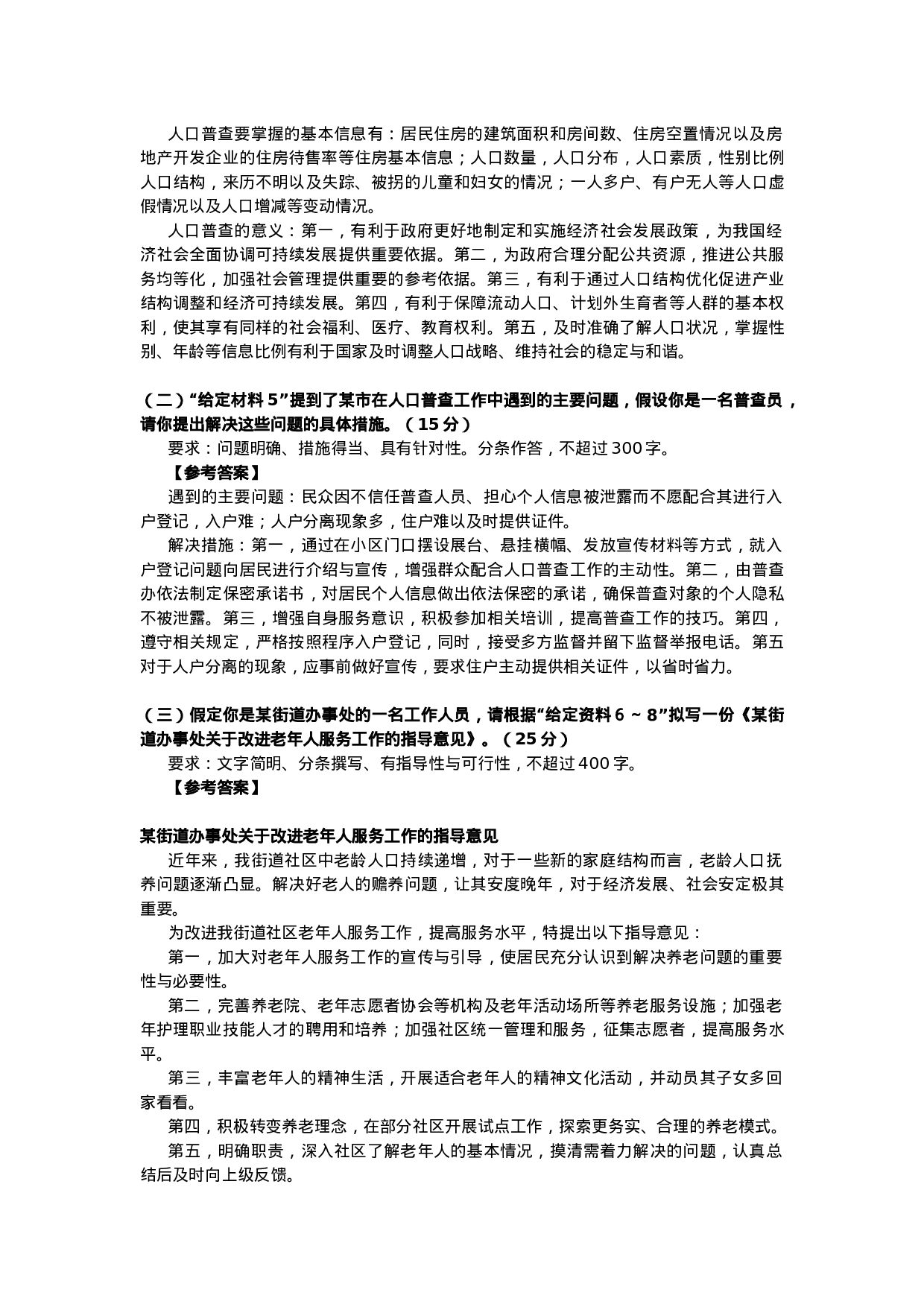 考公2011年陕西省公务员考试申论真题及答案（完整版）657.doc 第6页