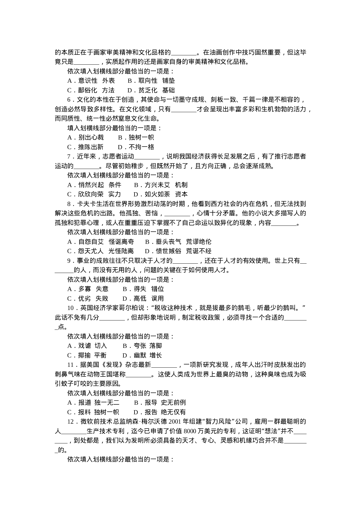 考公2011年山西省公务员考试行测真题及答案656.doc 第2页