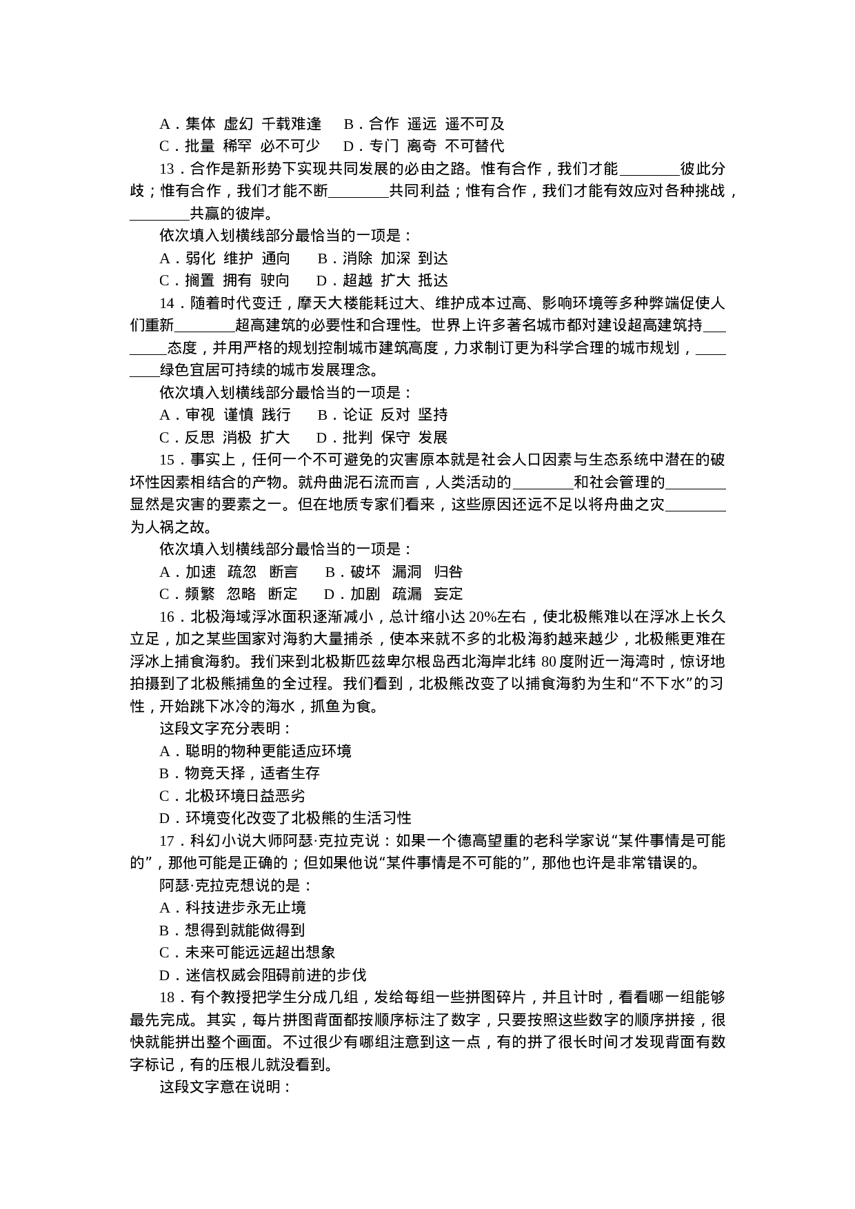 考公2011年山西省公务员考试行测真题及答案656.doc 第3页