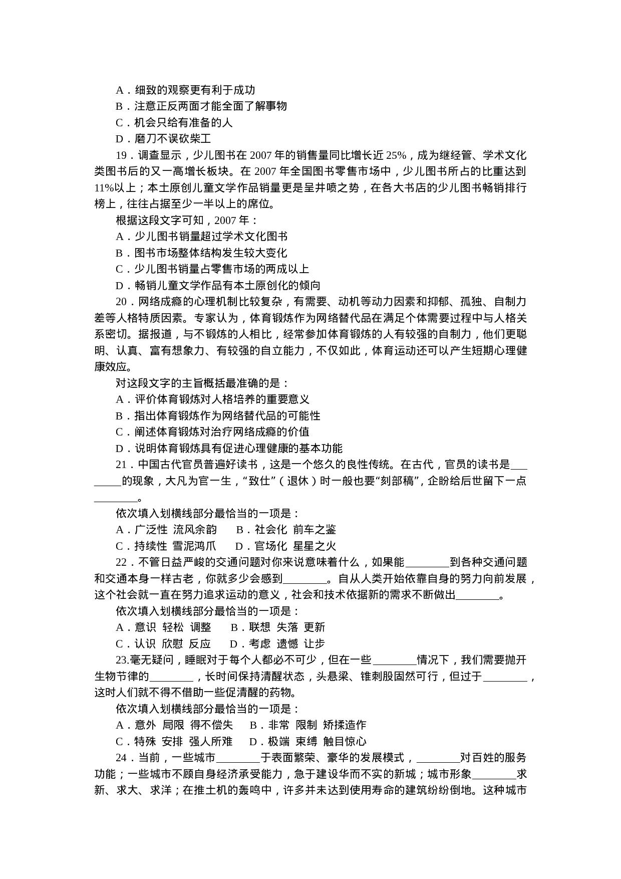 考公2011年山西省公务员考试行测真题及答案656.doc 第4页
