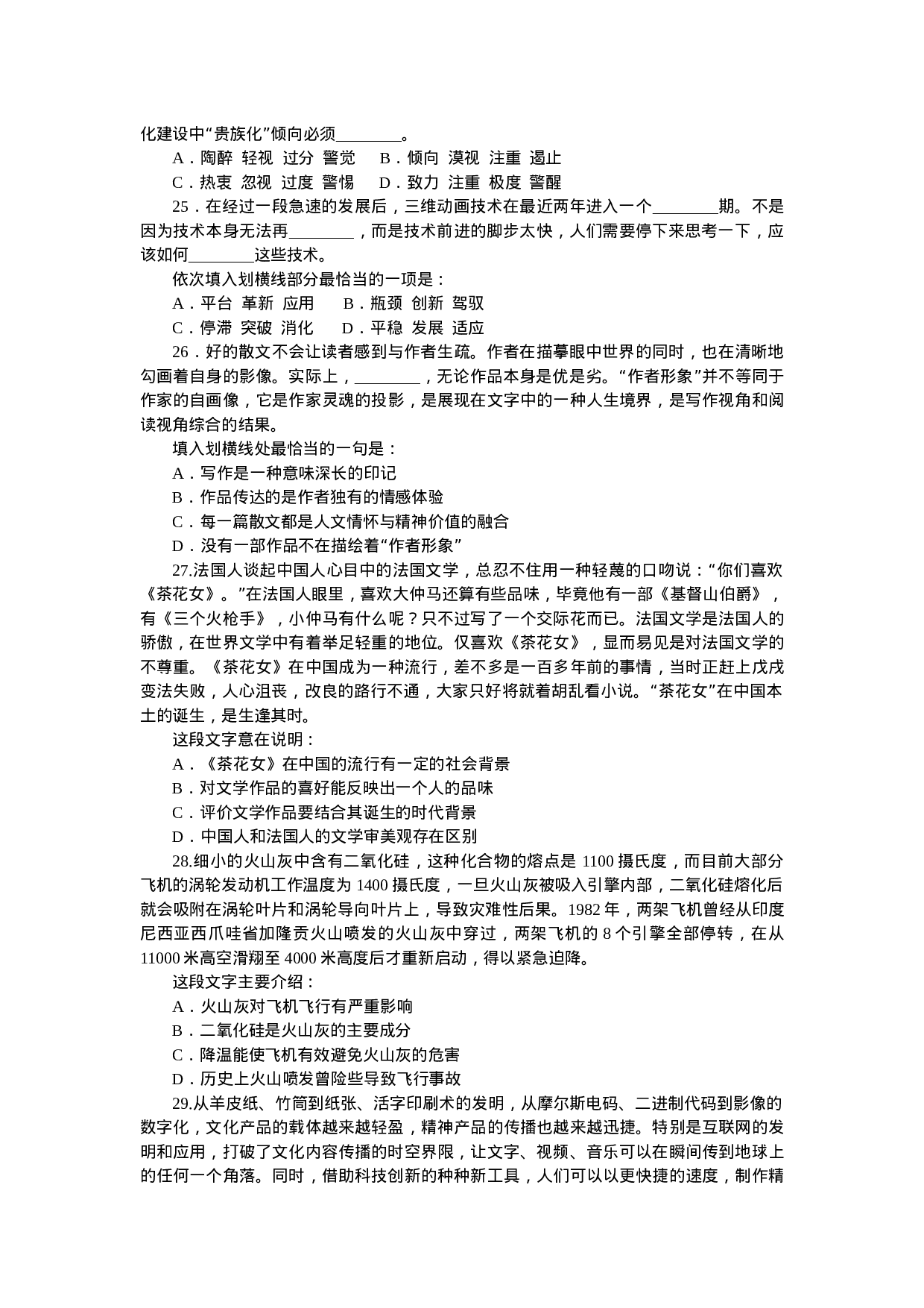 考公2011年山西省公务员考试行测真题及答案656.doc 第5页