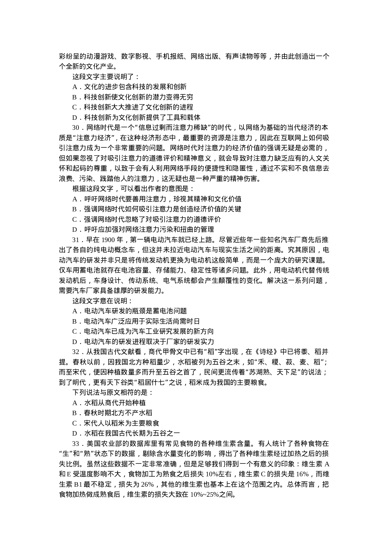 考公2011年山西省公务员考试行测真题及答案656.doc 第6页