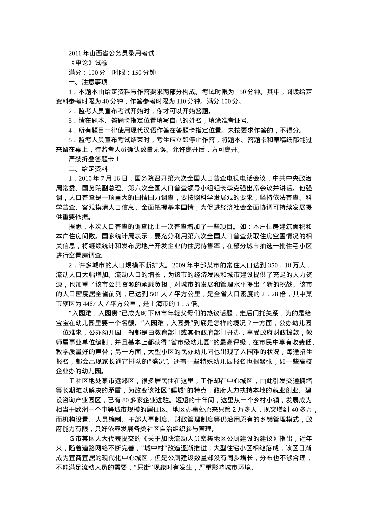 考公2011年山西省公务员考试及答案655.doc 第1页