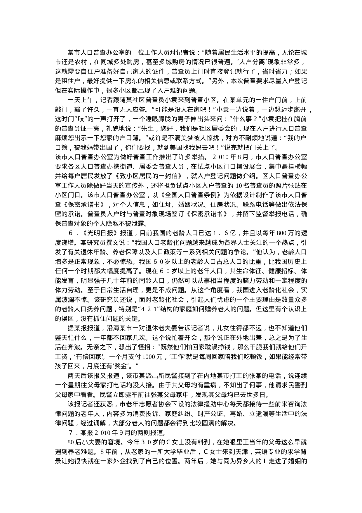 考公2011年山西省公务员考试及答案655.doc 第3页