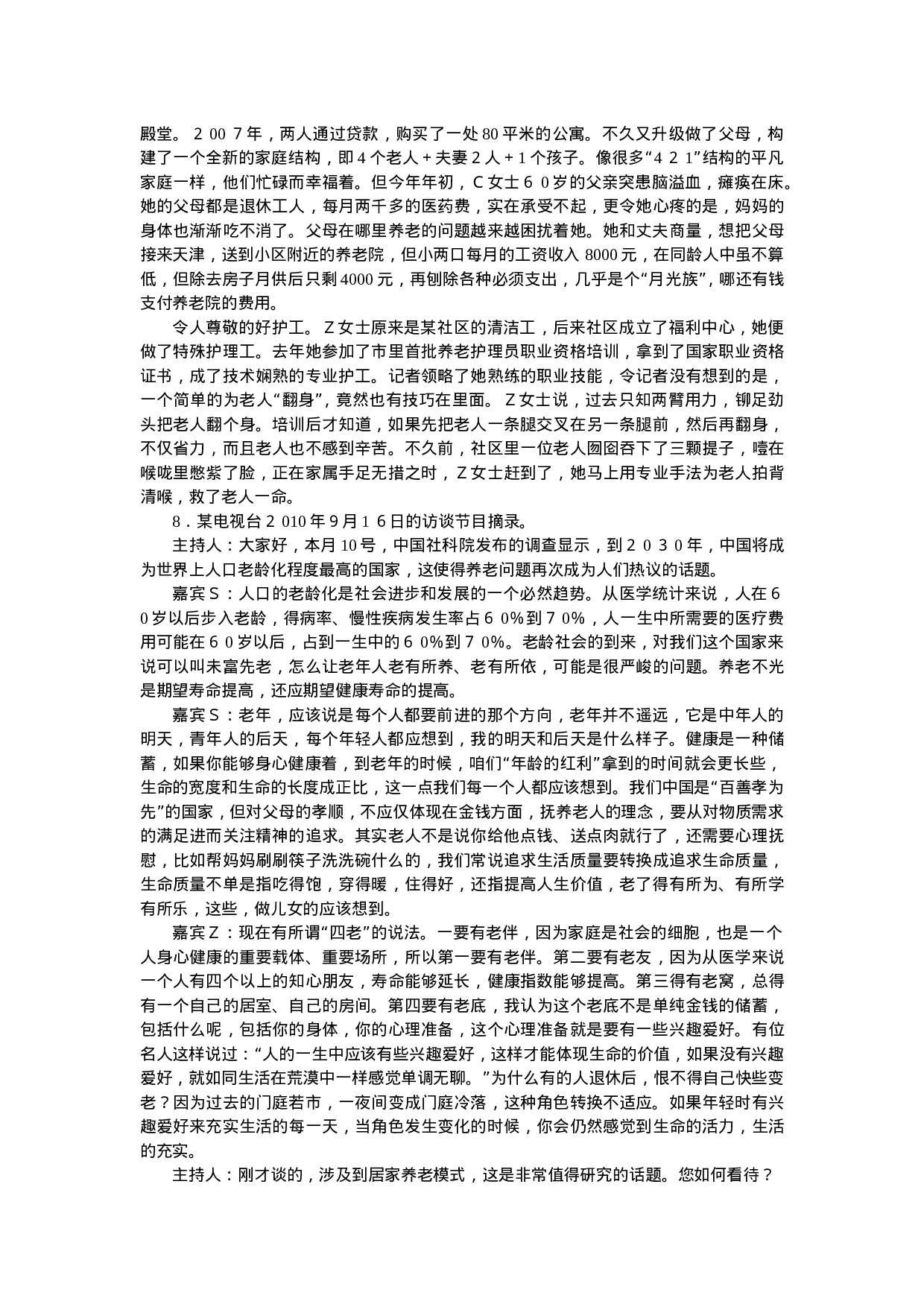 考公2011年山西省公务员考试及答案655.doc 第4页