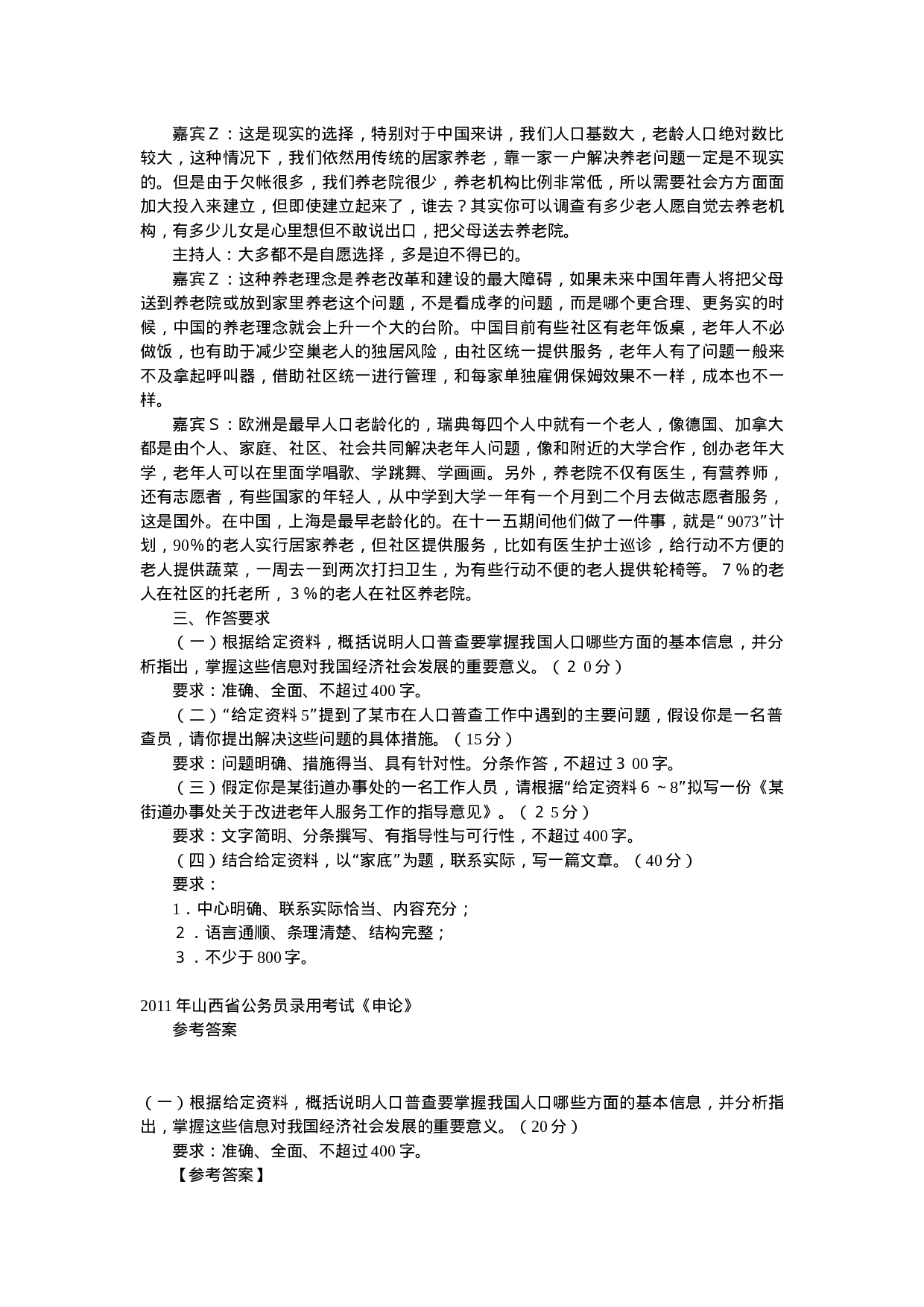 考公2011年山西省公务员考试及答案655.doc 第5页