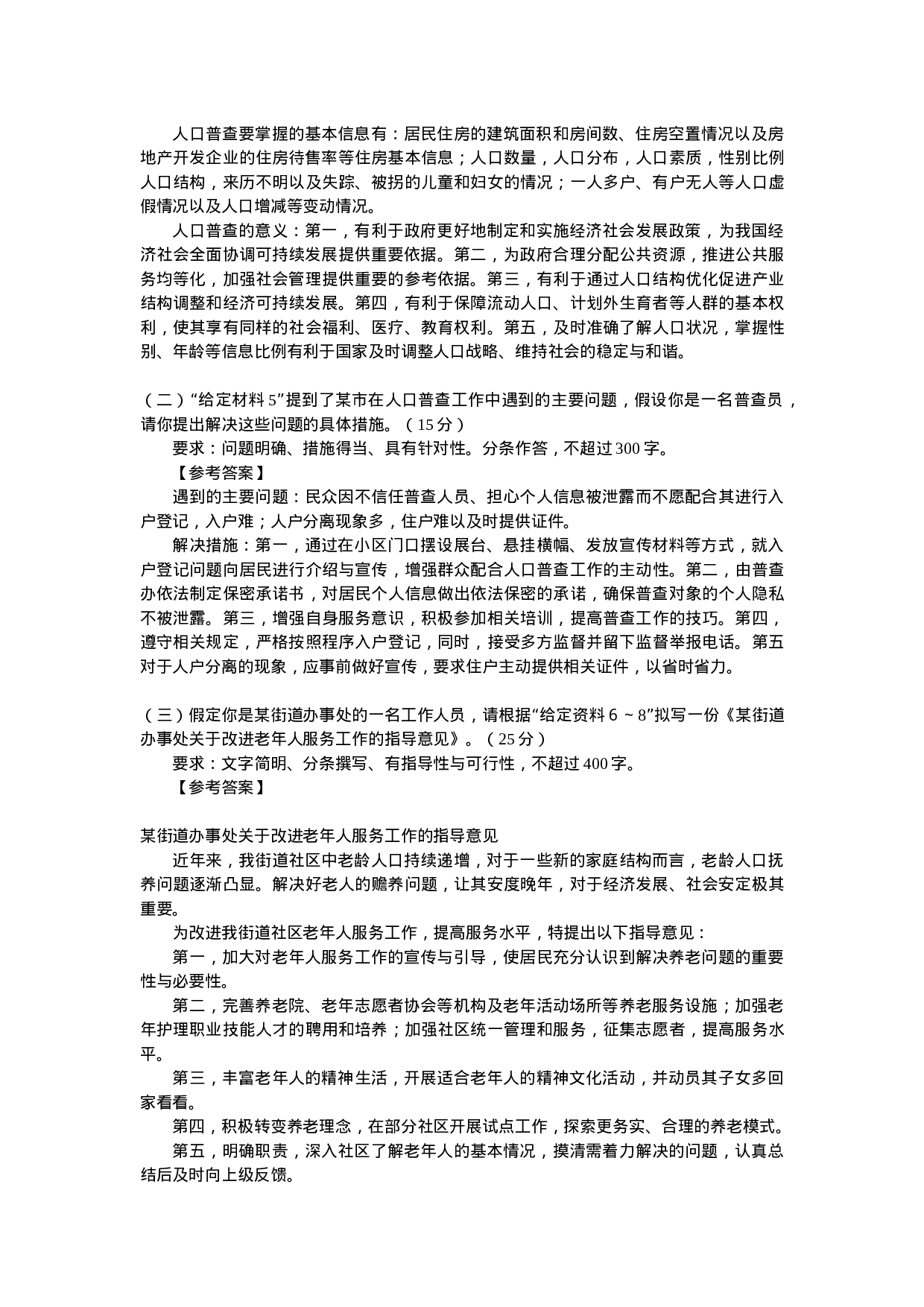 考公2011年山西省公务员考试及答案655.doc 第6页