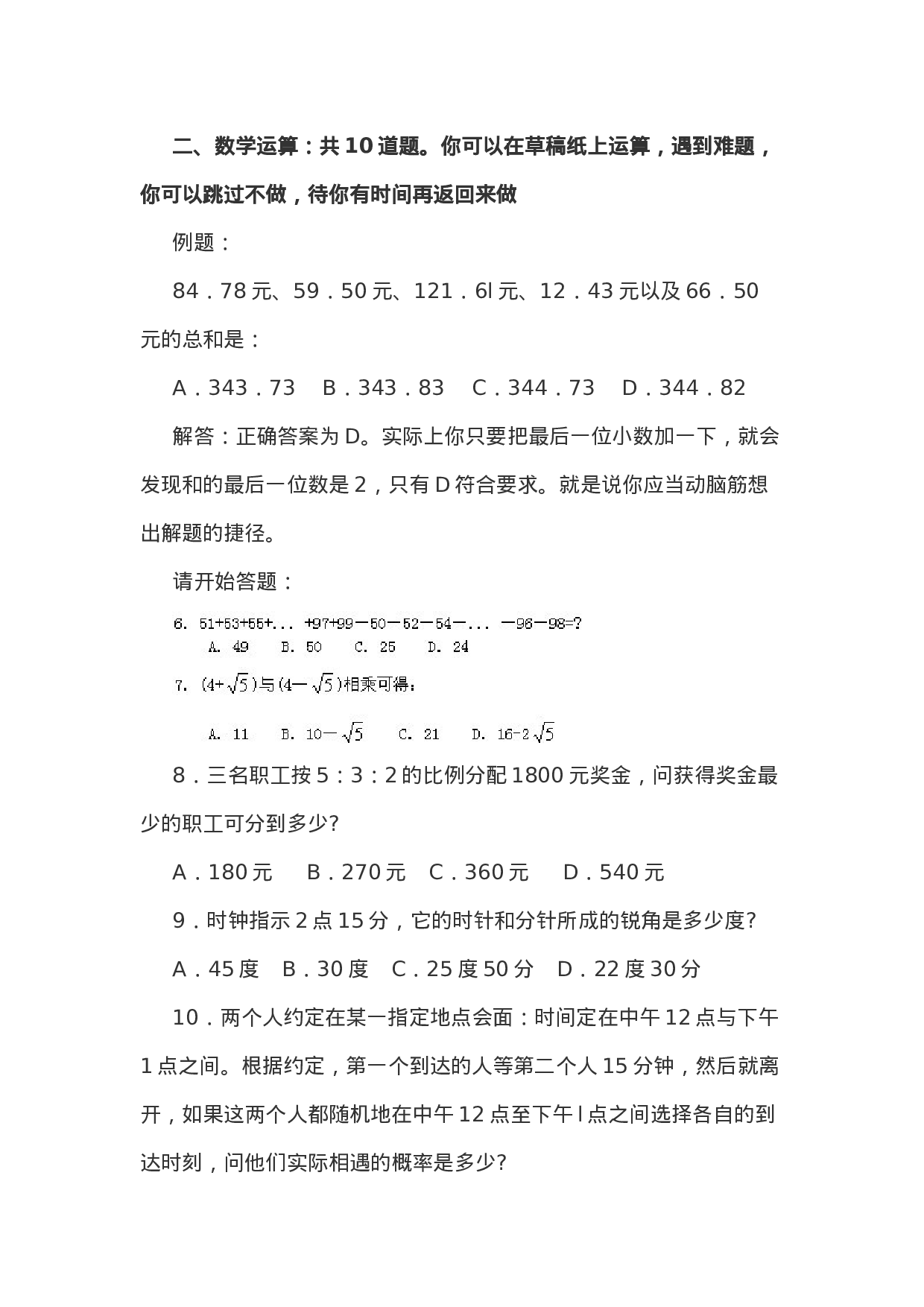 考公2003年江西公考行测真题含答案及解析72.doc 第2页