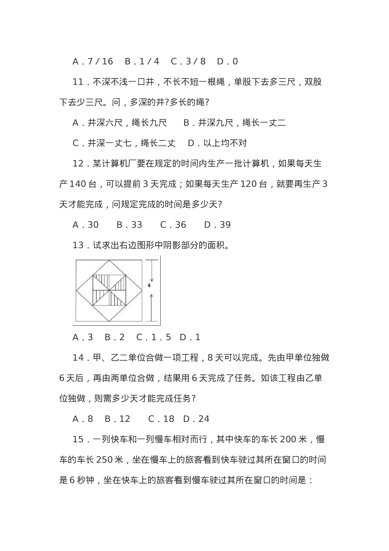 考公2003年江西公考行测真题含答案及解析72.doc 第3页