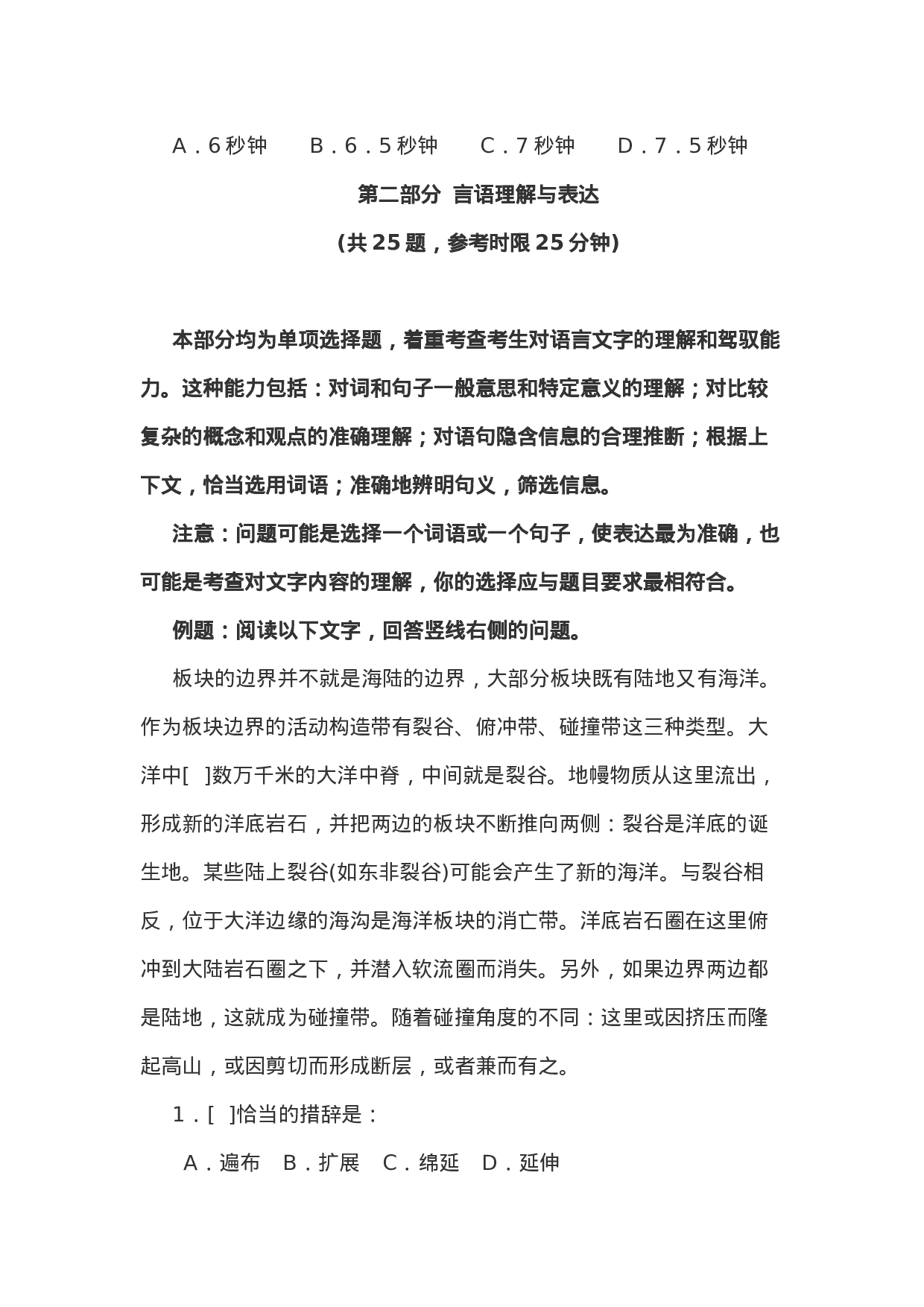 考公2003年江西公考行测真题含答案及解析72.doc 第4页