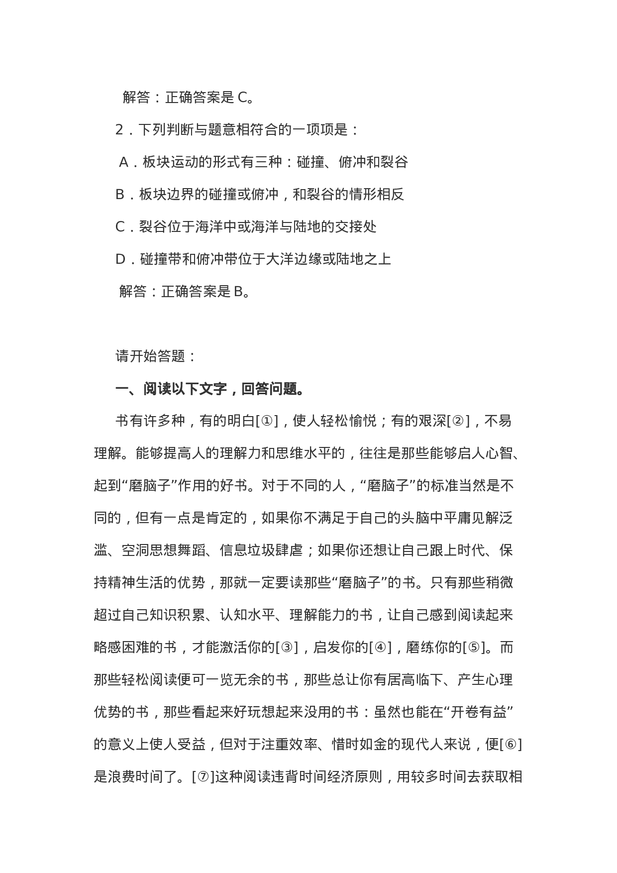 考公2003年江西公考行测真题含答案及解析72.doc 第5页