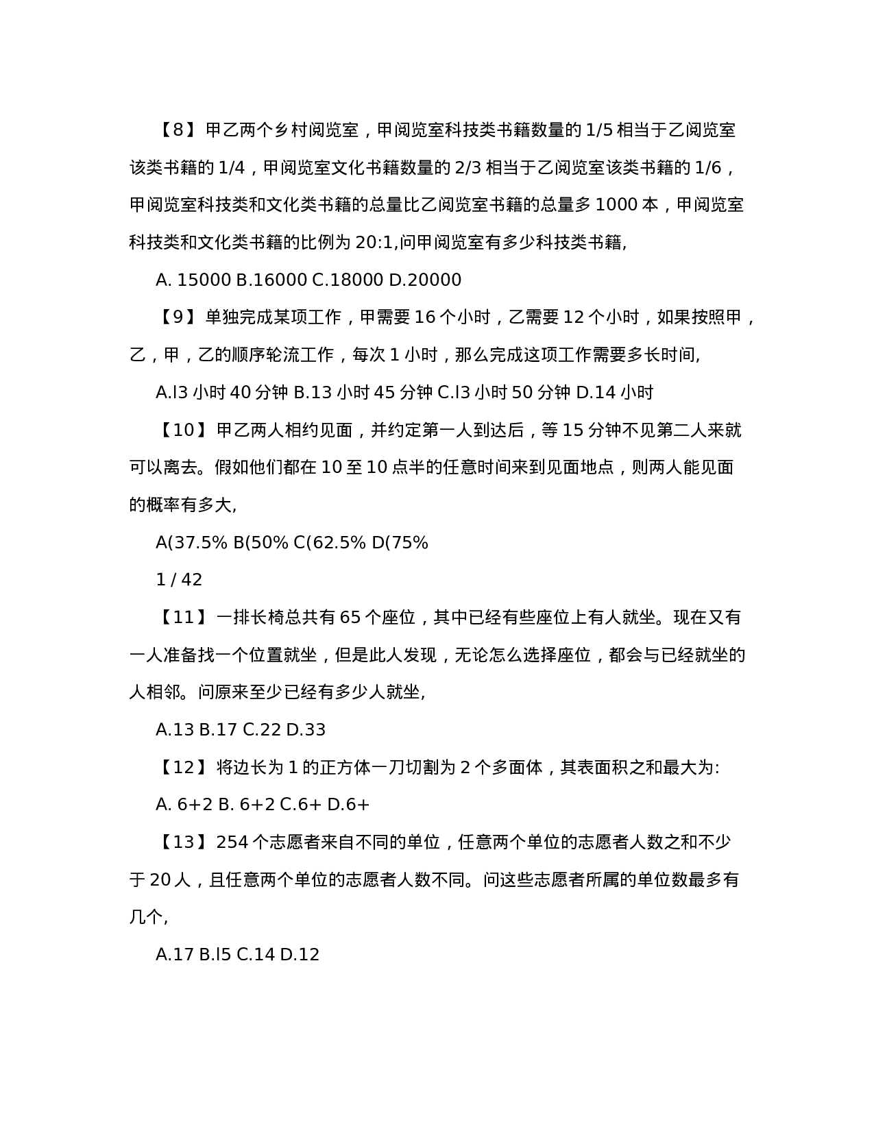 考公2011年宁夏公务员考试行测真题及解析652.doc 第2页