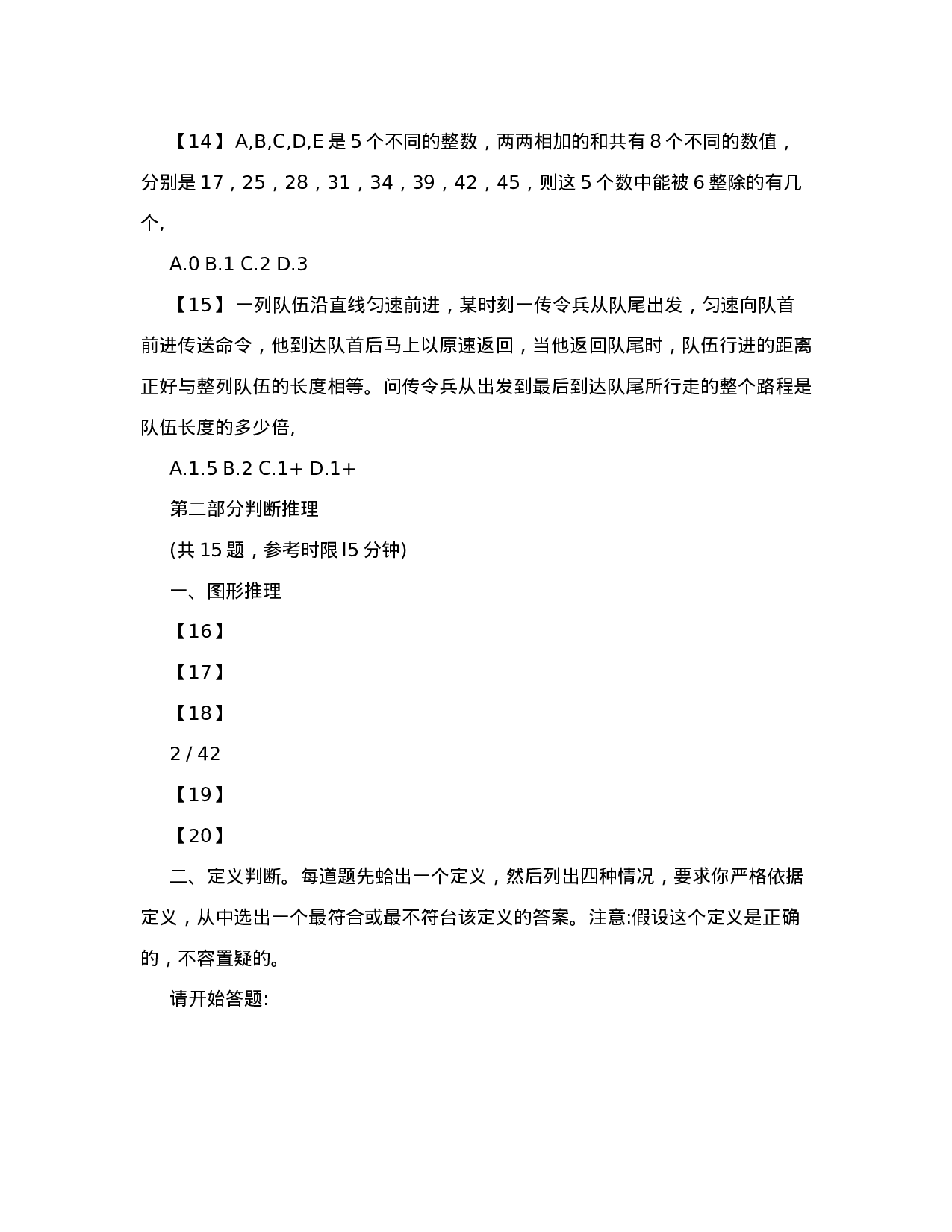 考公2011年宁夏公务员考试行测真题及解析652.doc 第3页