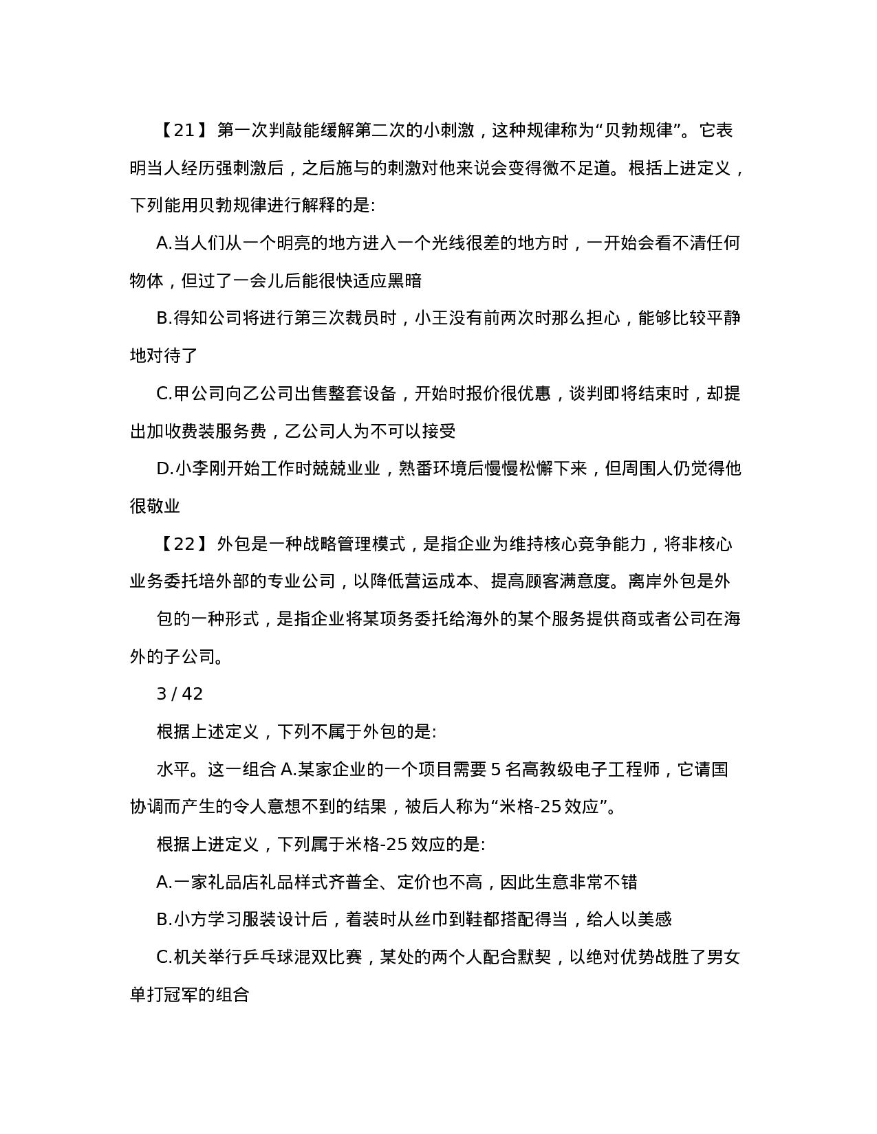 考公2011年宁夏公务员考试行测真题及解析652.doc 第4页