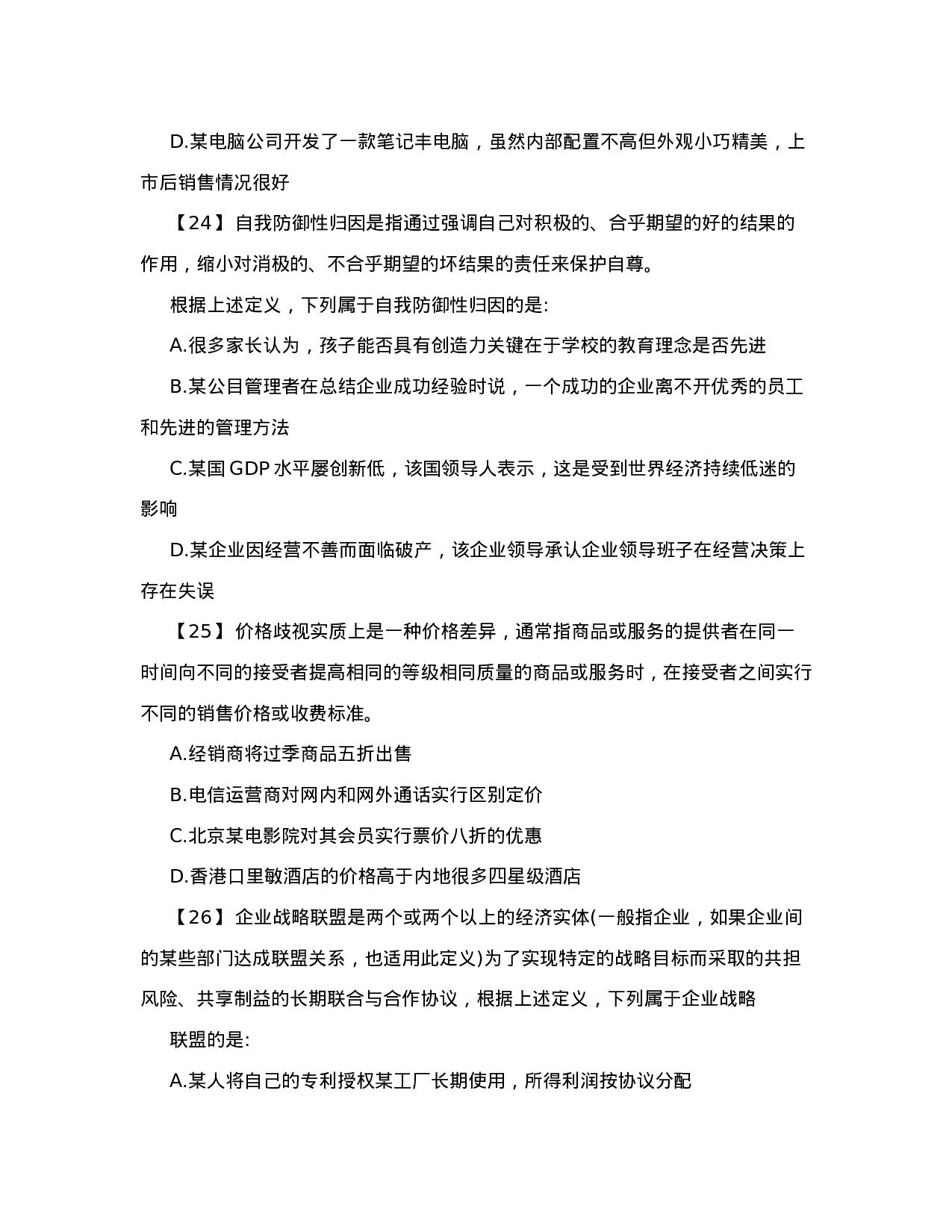 考公2011年宁夏公务员考试行测真题及解析652.doc 第5页