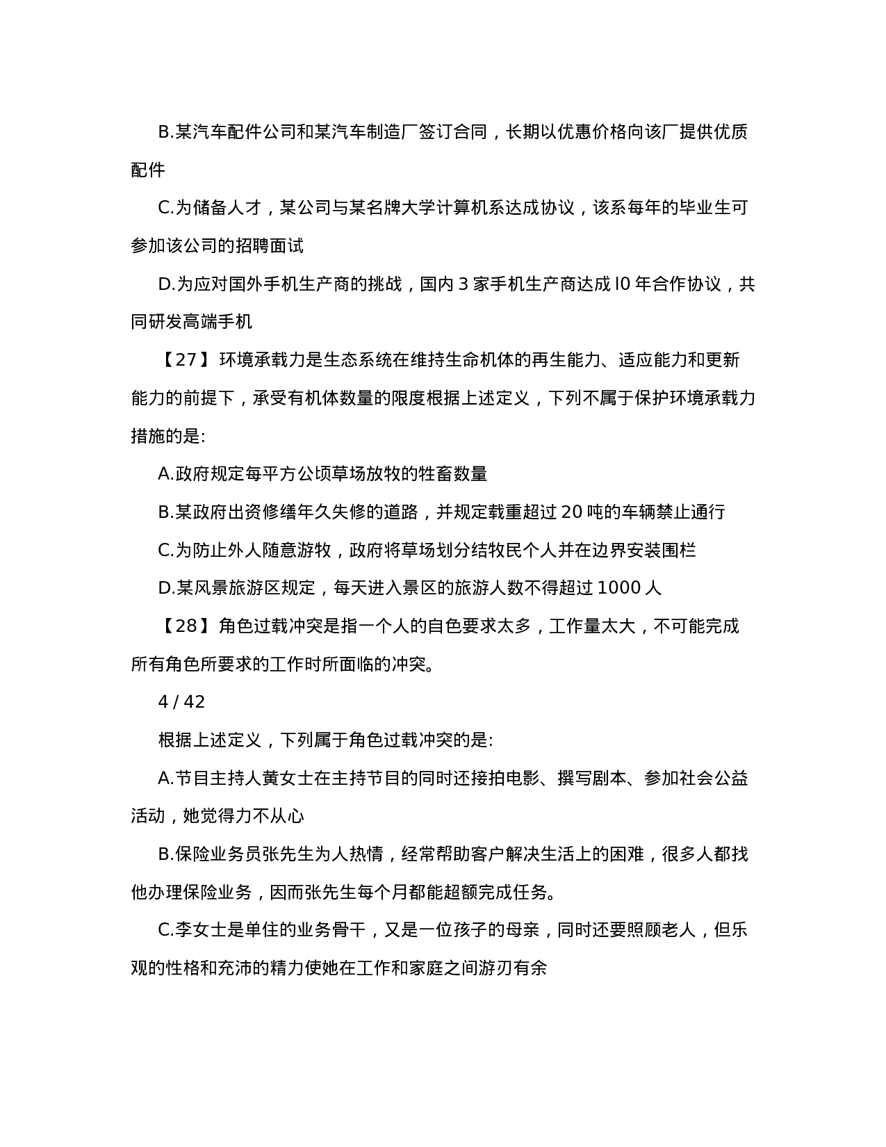 考公2011年宁夏公务员考试行测真题及解析652.doc 第6页