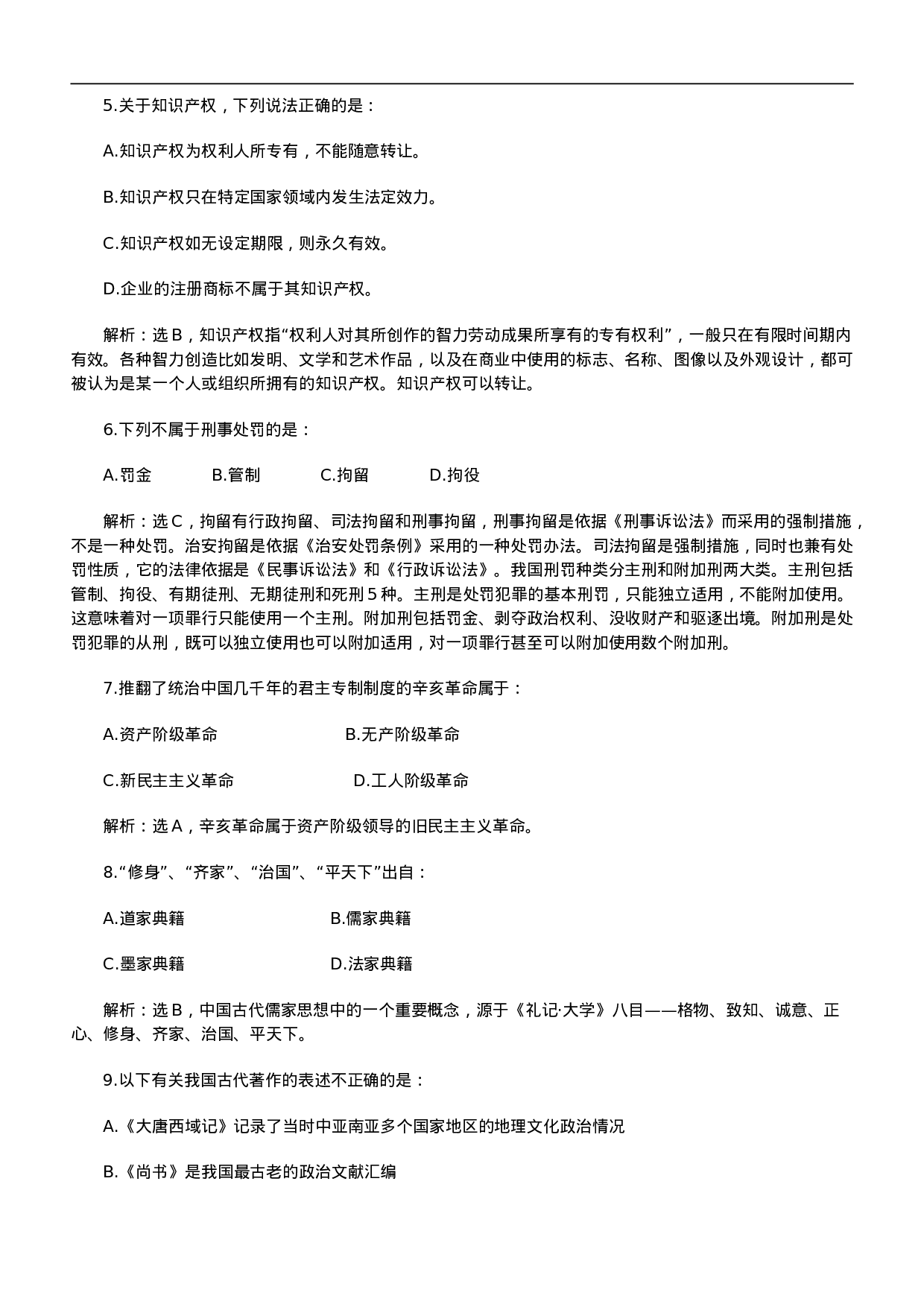 考公2011年内蒙古公务员考试《行测》真题及参考解析651.doc 第2页