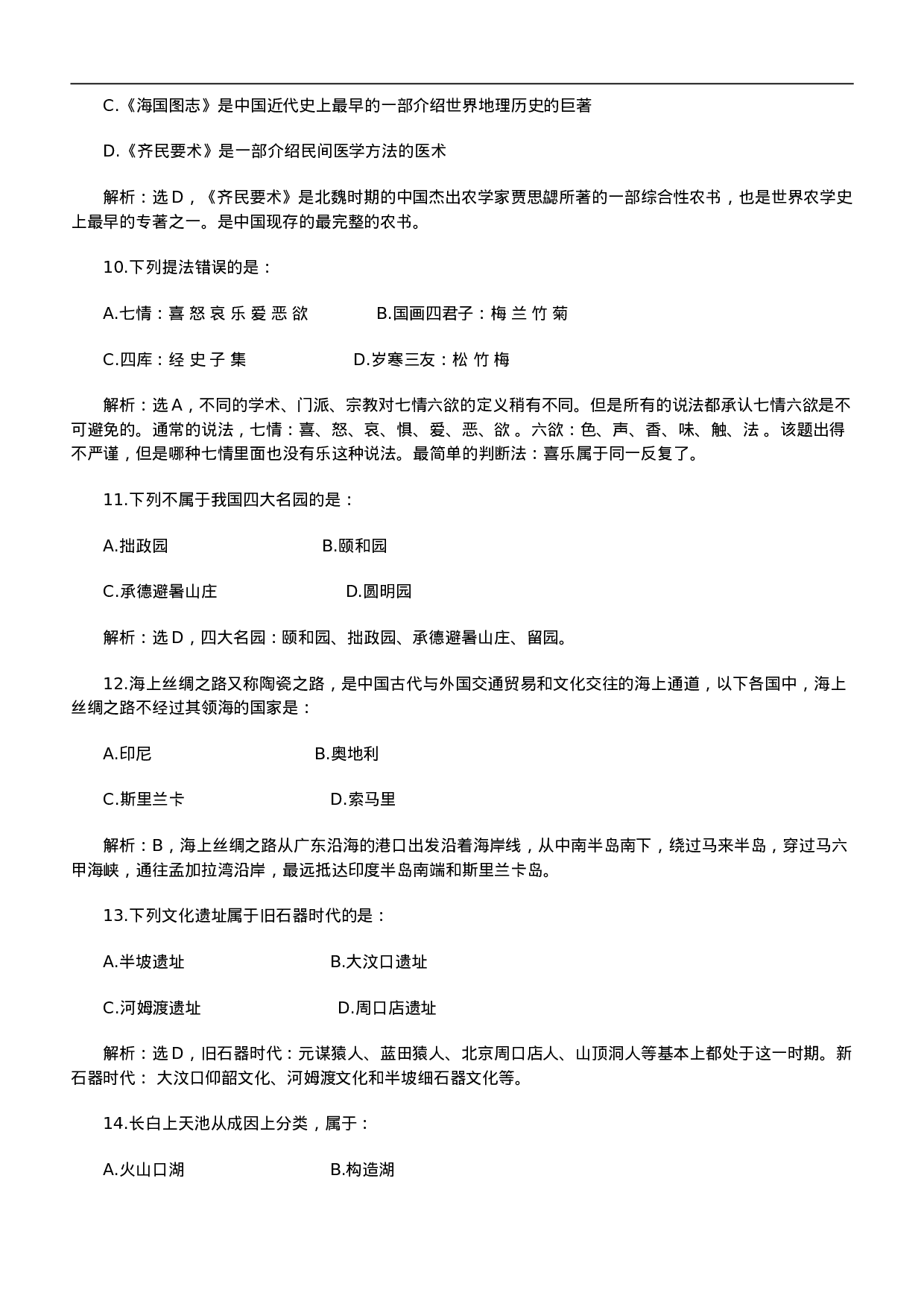 考公2011年内蒙古公务员考试《行测》真题及参考解析651.doc 第3页