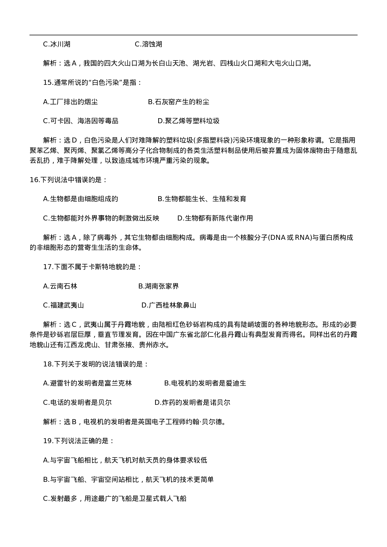 考公2011年内蒙古公务员考试《行测》真题及参考解析651.doc 第4页